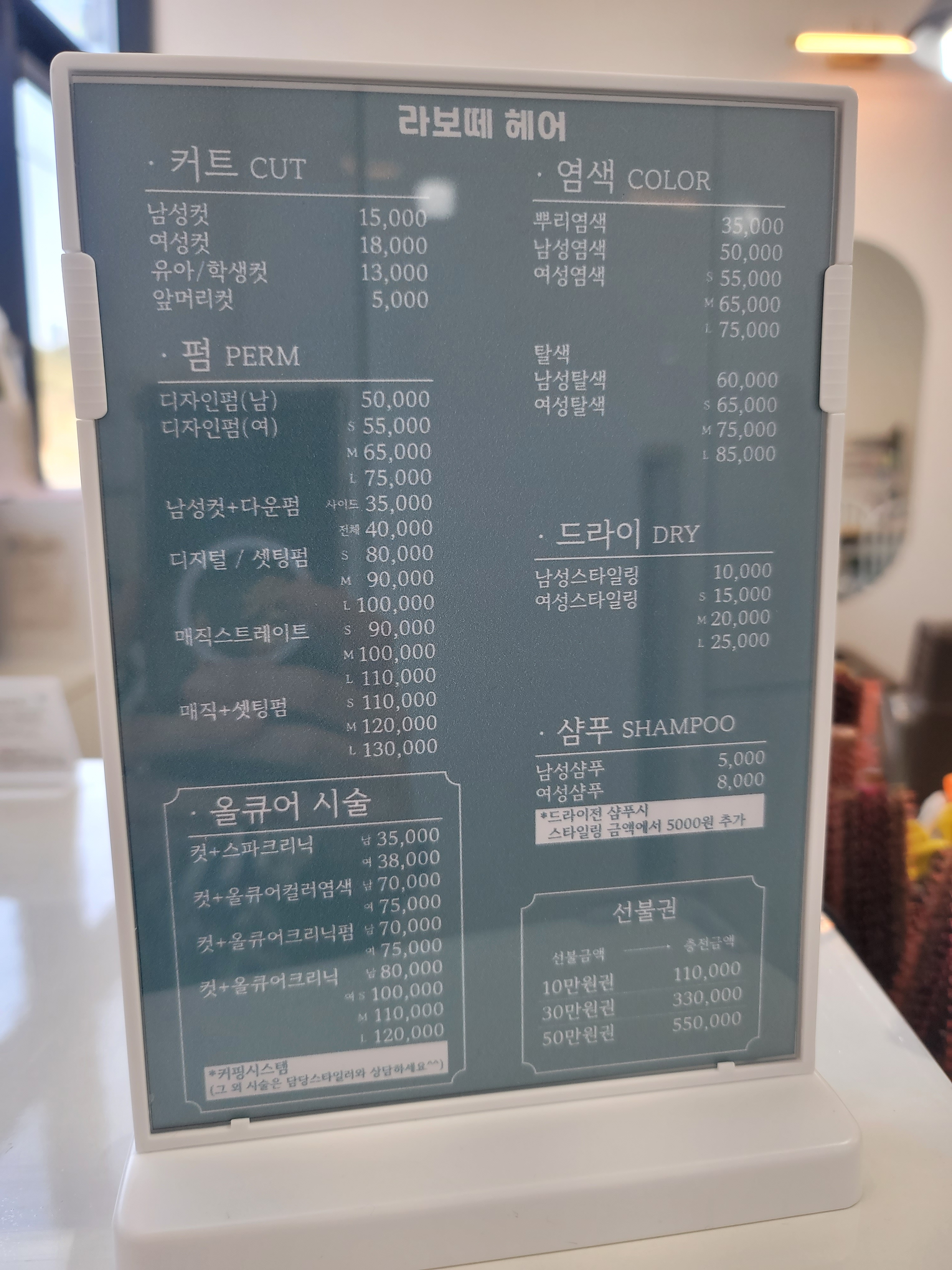 라보떼헤어