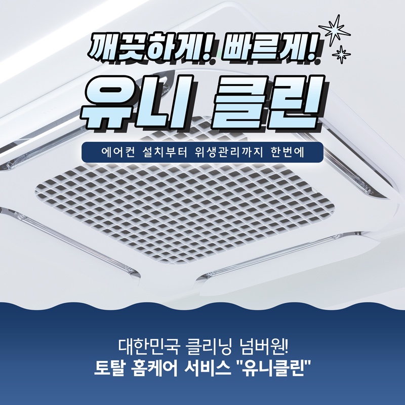 유니클린