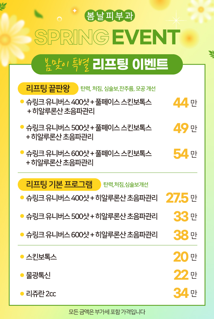 봄날피부과의원