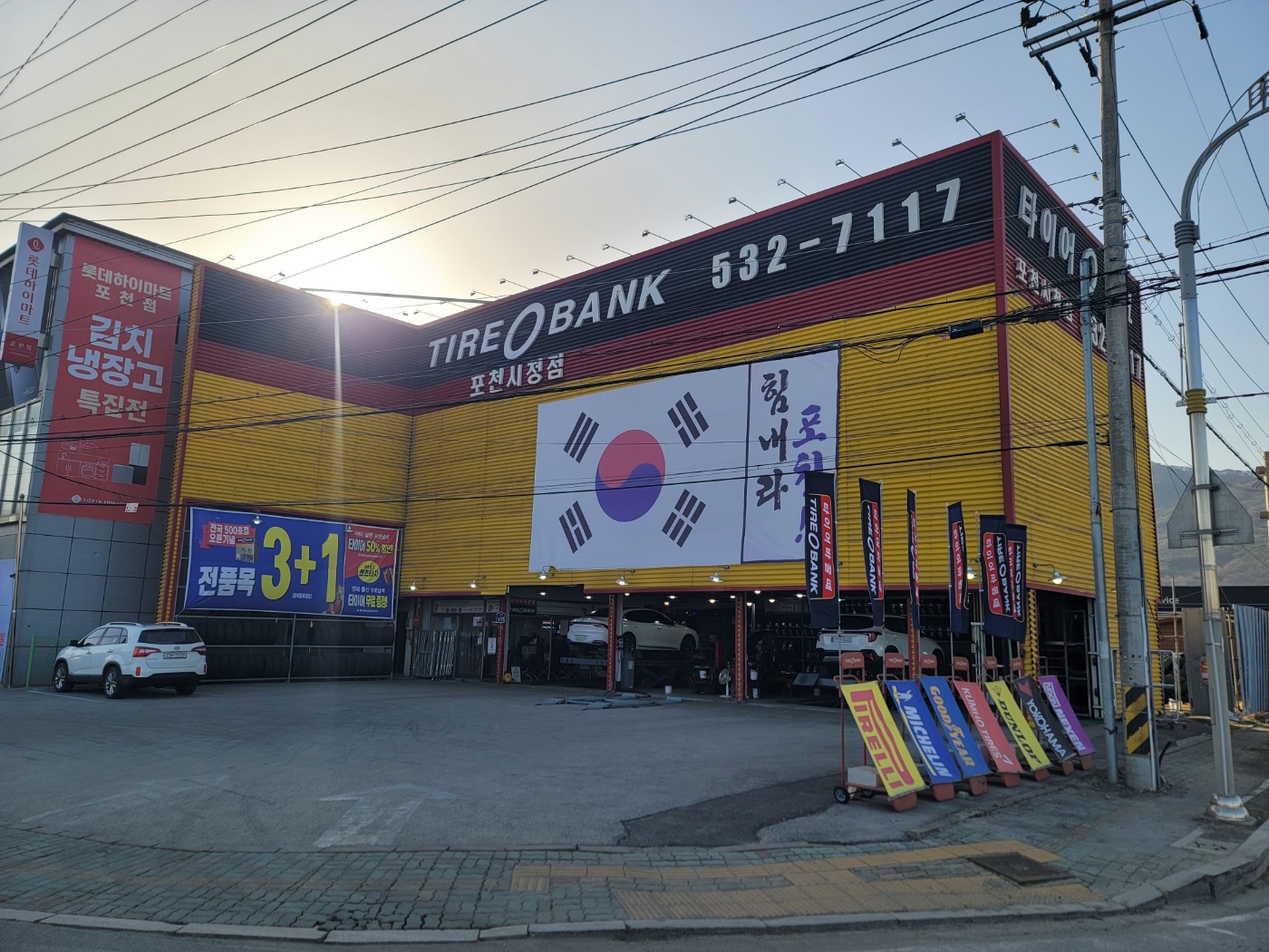 타이어뱅크 포천시청점