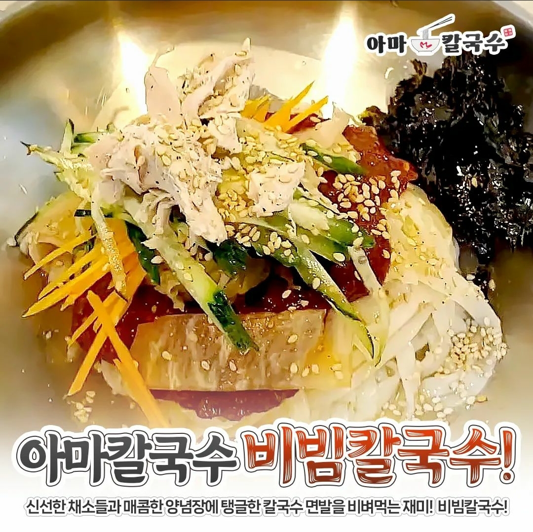아마닭칼국수집