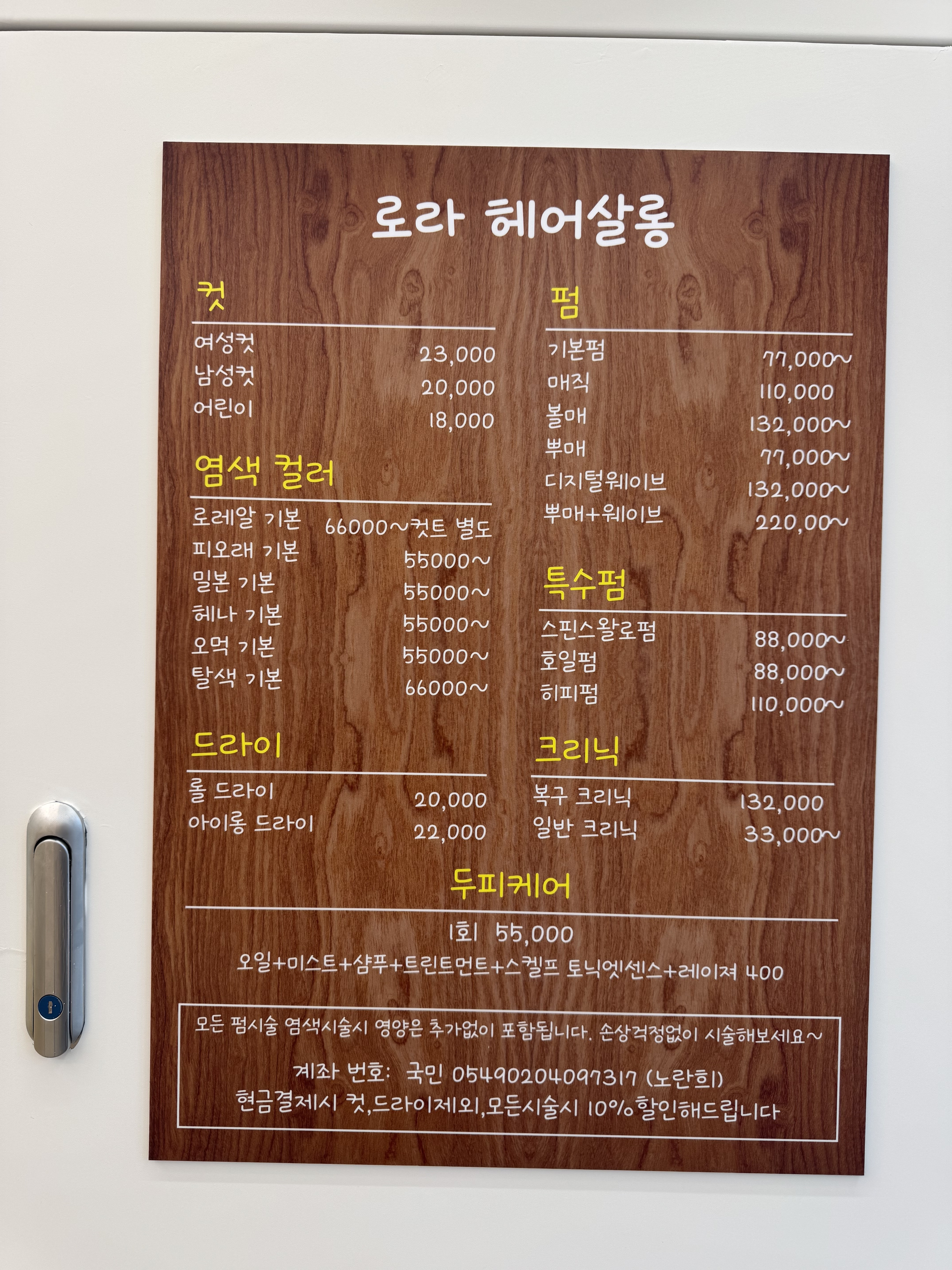 로라헤어살롱