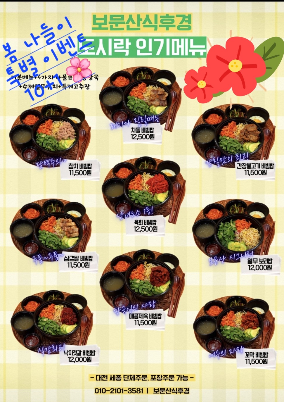 보문산식후경