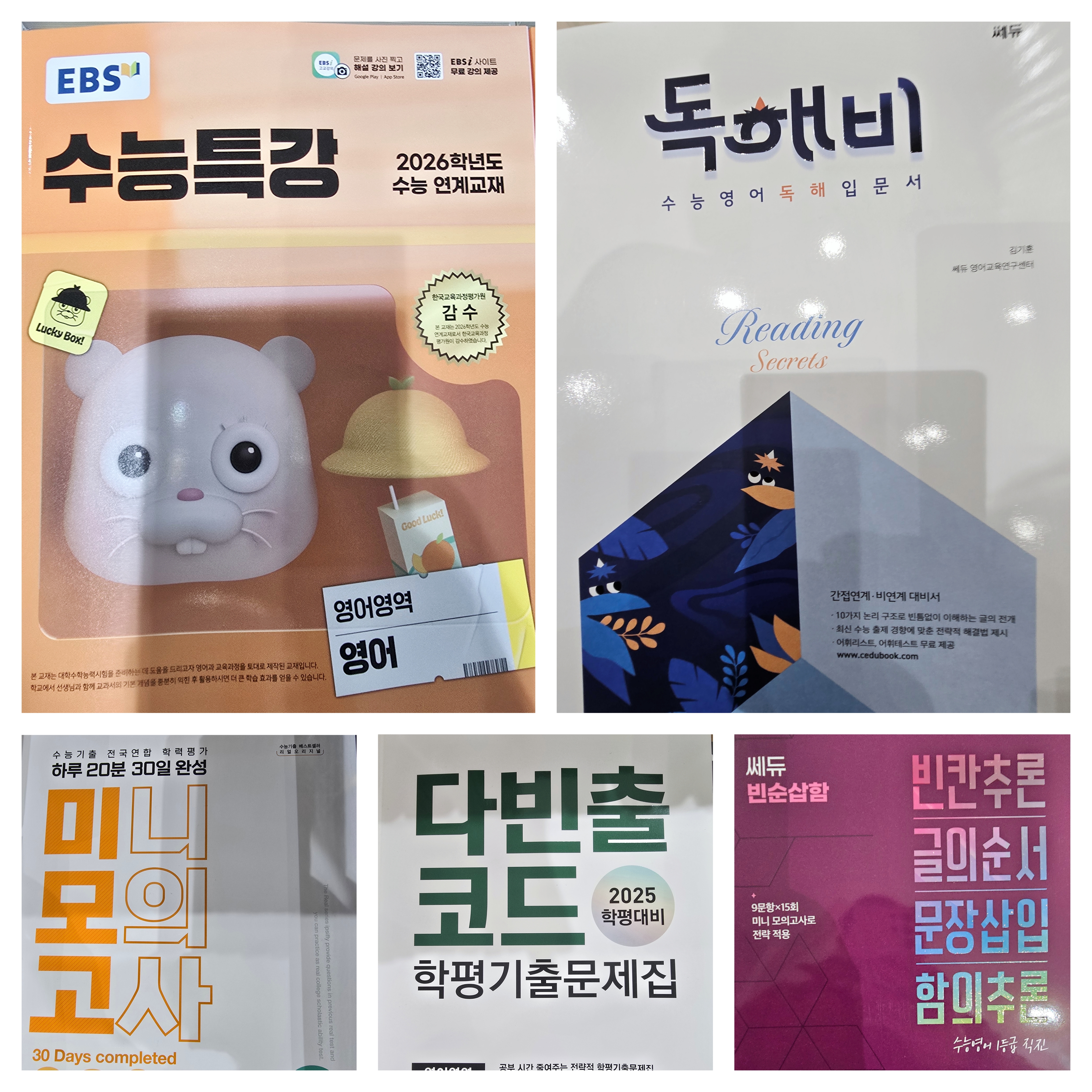 스마트해법영어 이도교습소