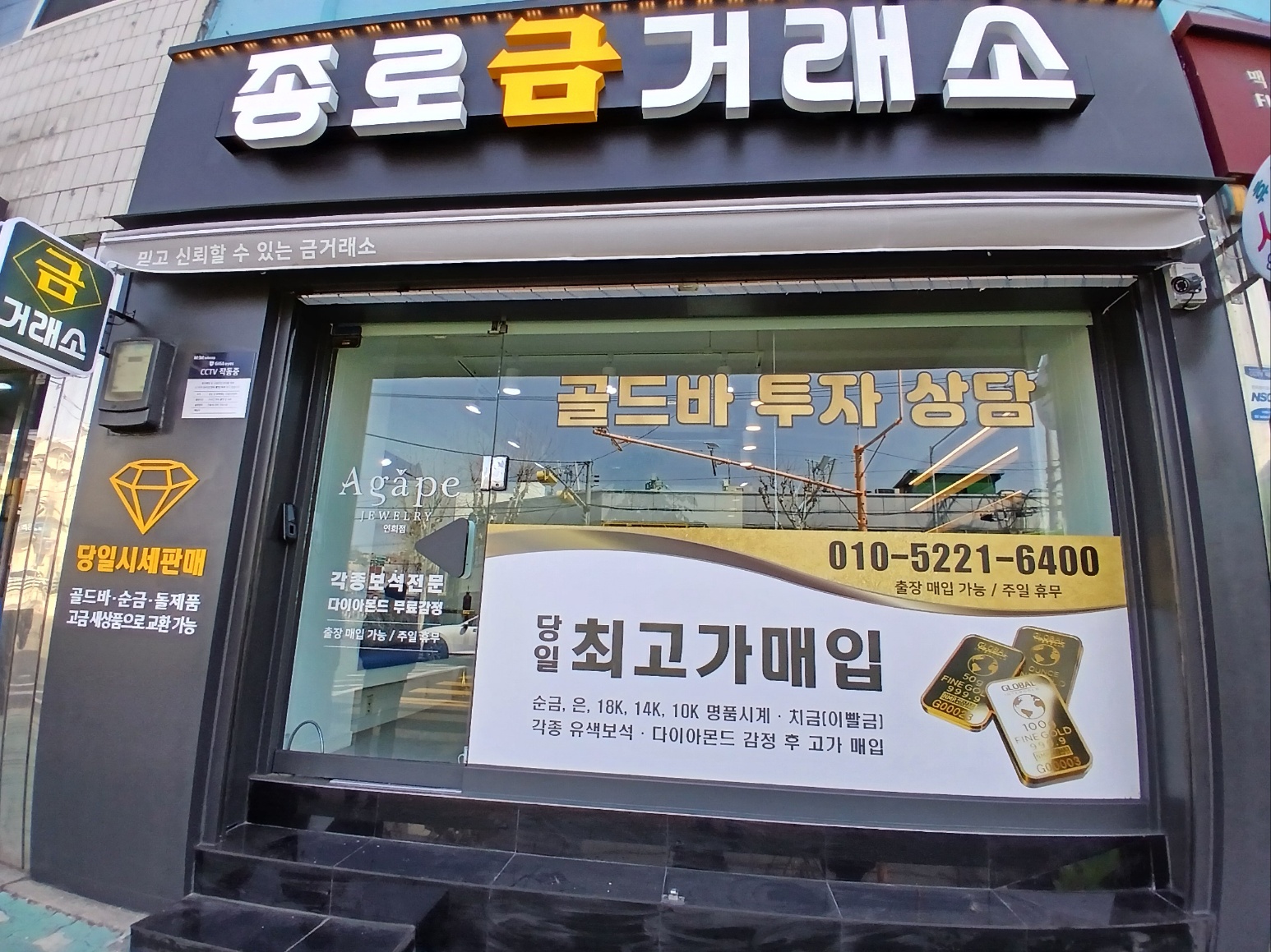 연희종로금거래소아가페주얼리