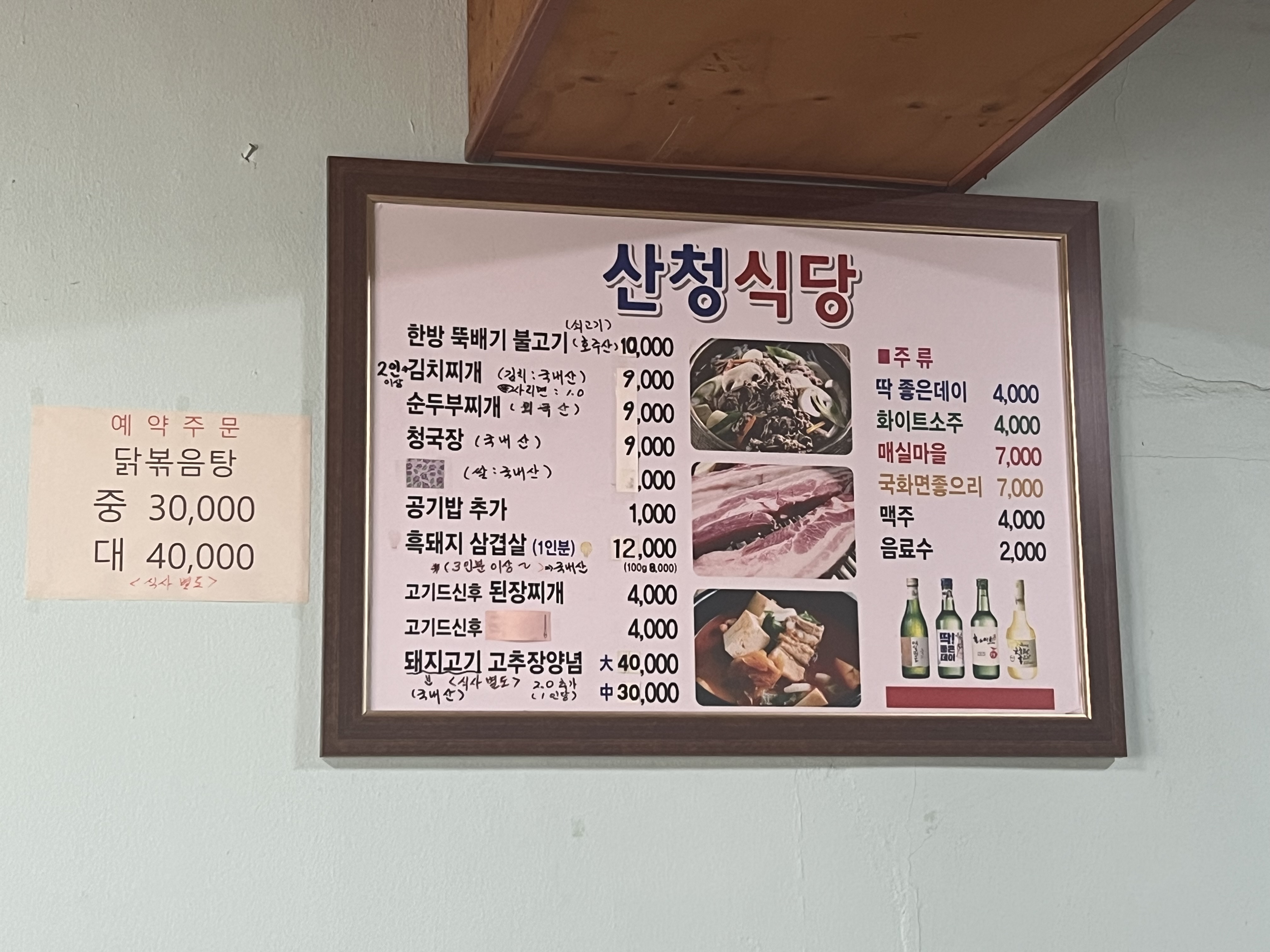 산청식당