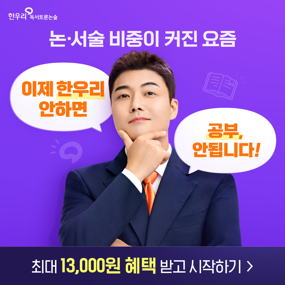 한우리독서토론논술 강릉입암독서문화원