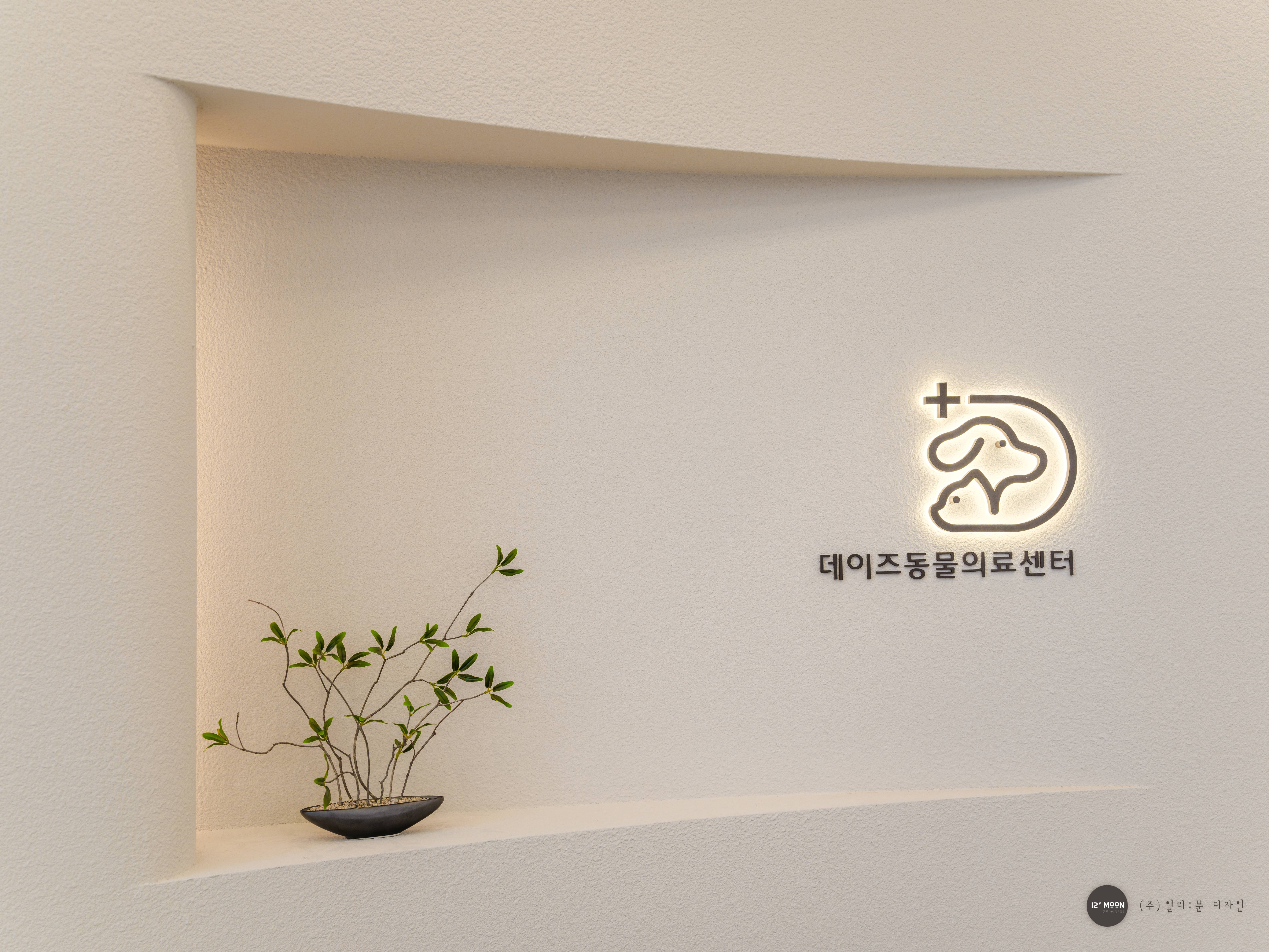 동탄데이즈동물의료센터
