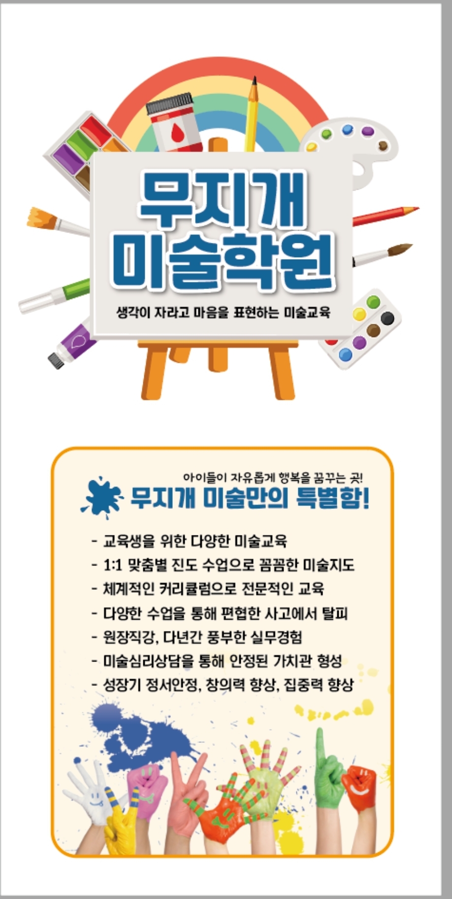 무지개미술학원