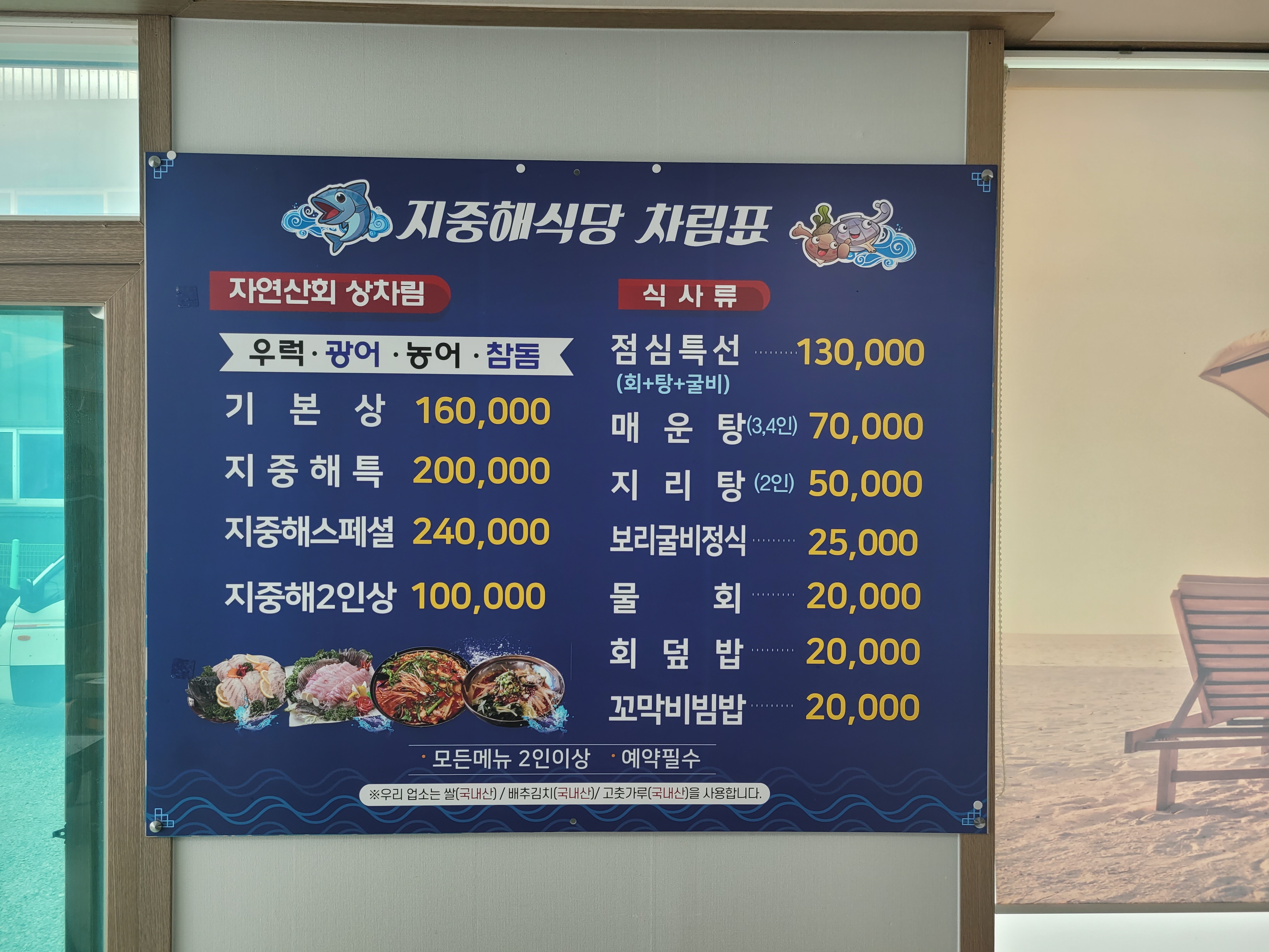 지중해회수산