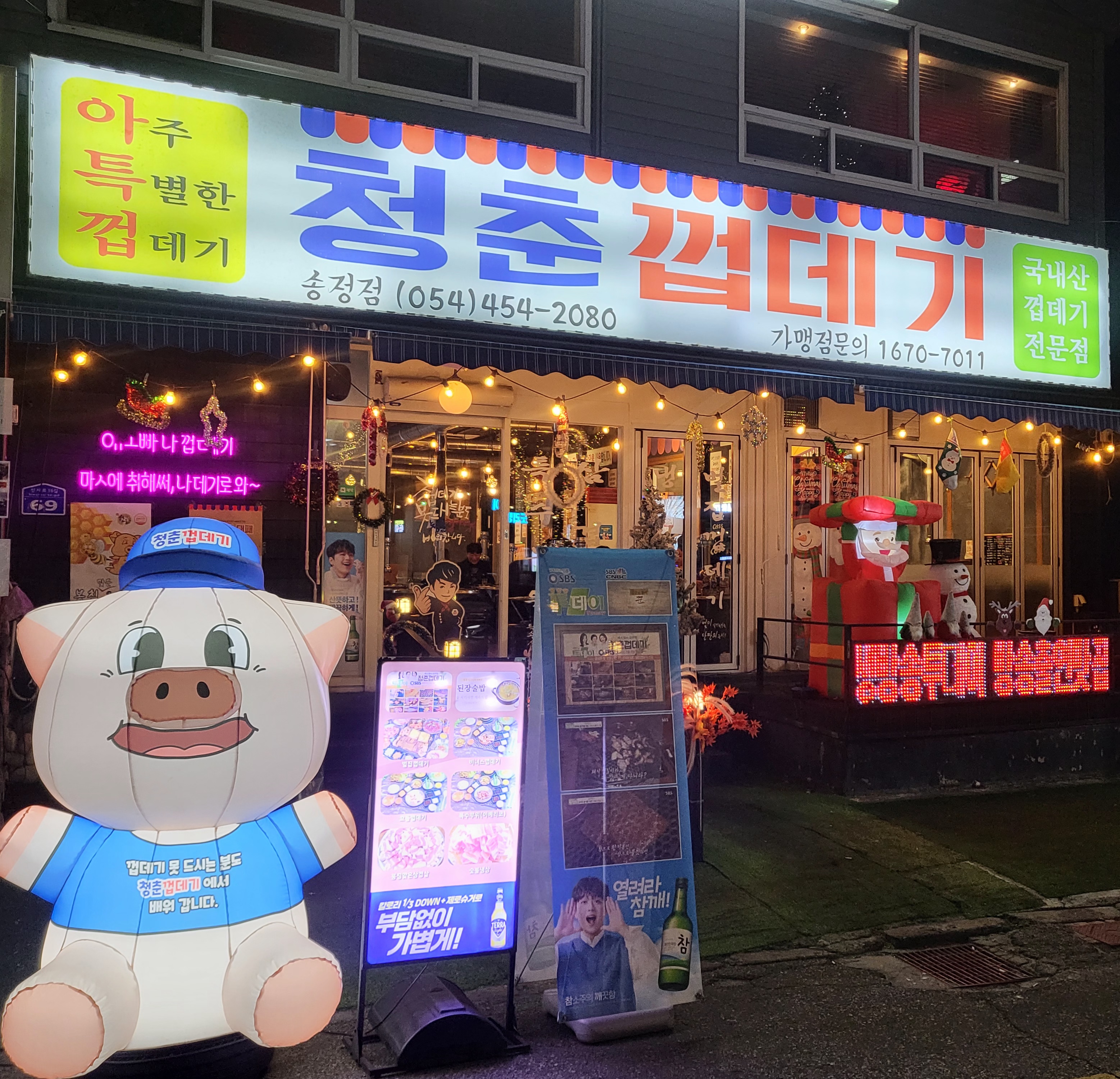 청춘껍데기송정점