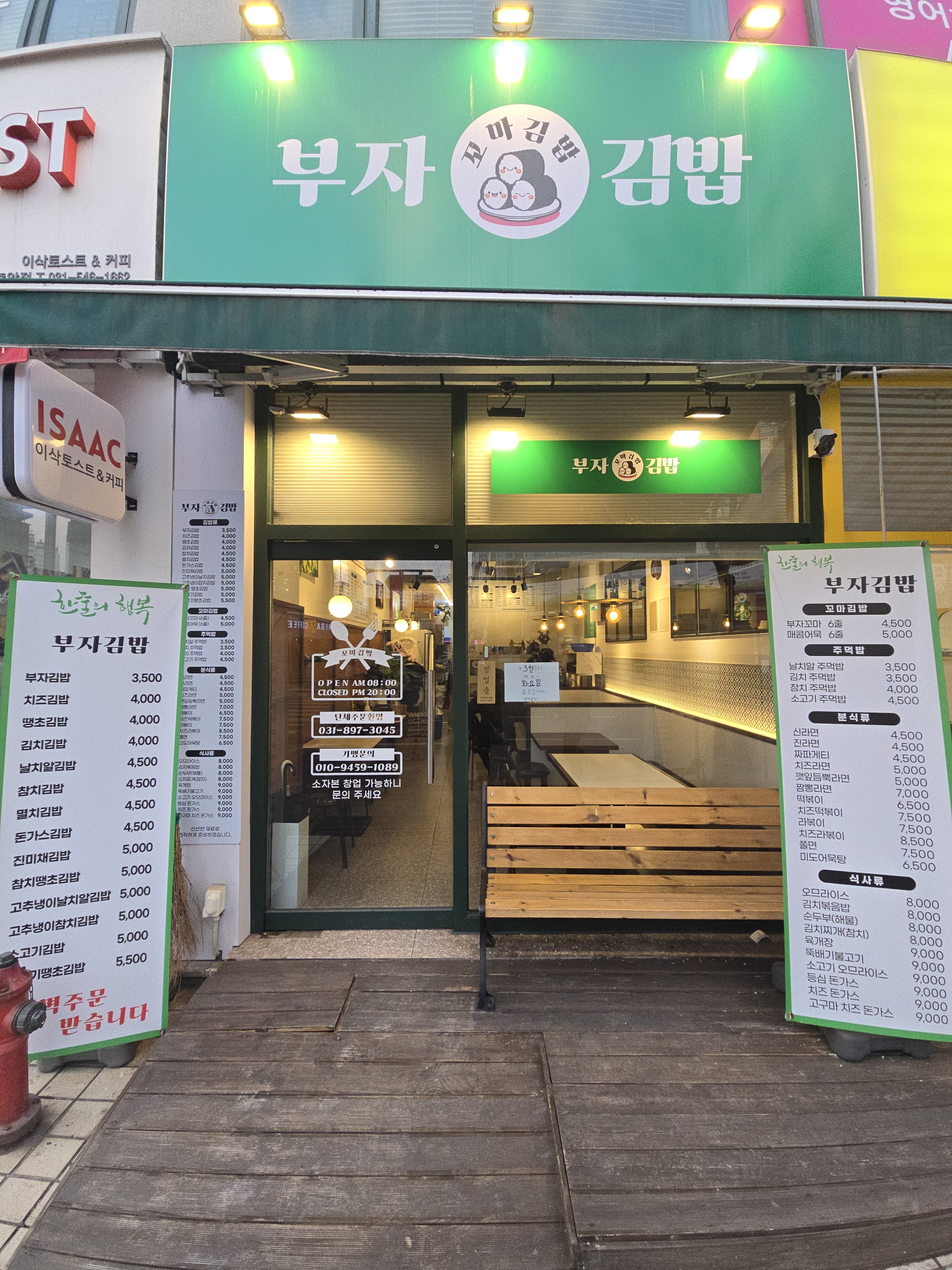 부자꼬마김밥