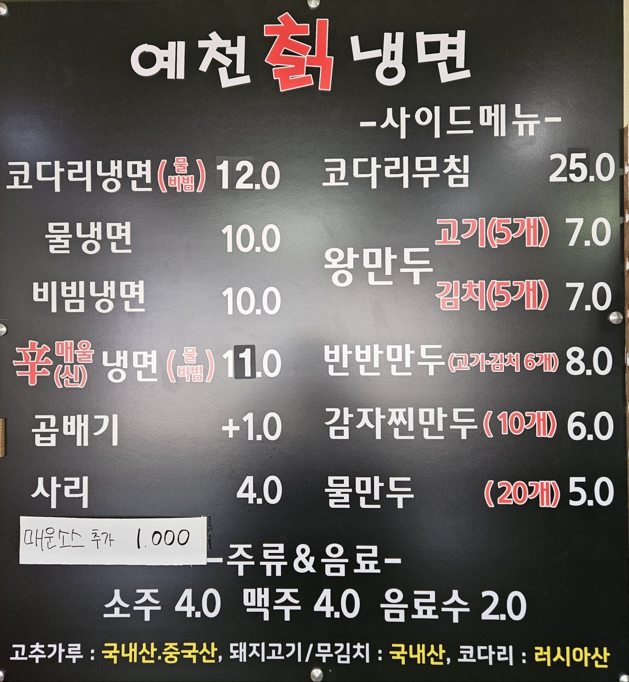 예천칡냉면 오학점