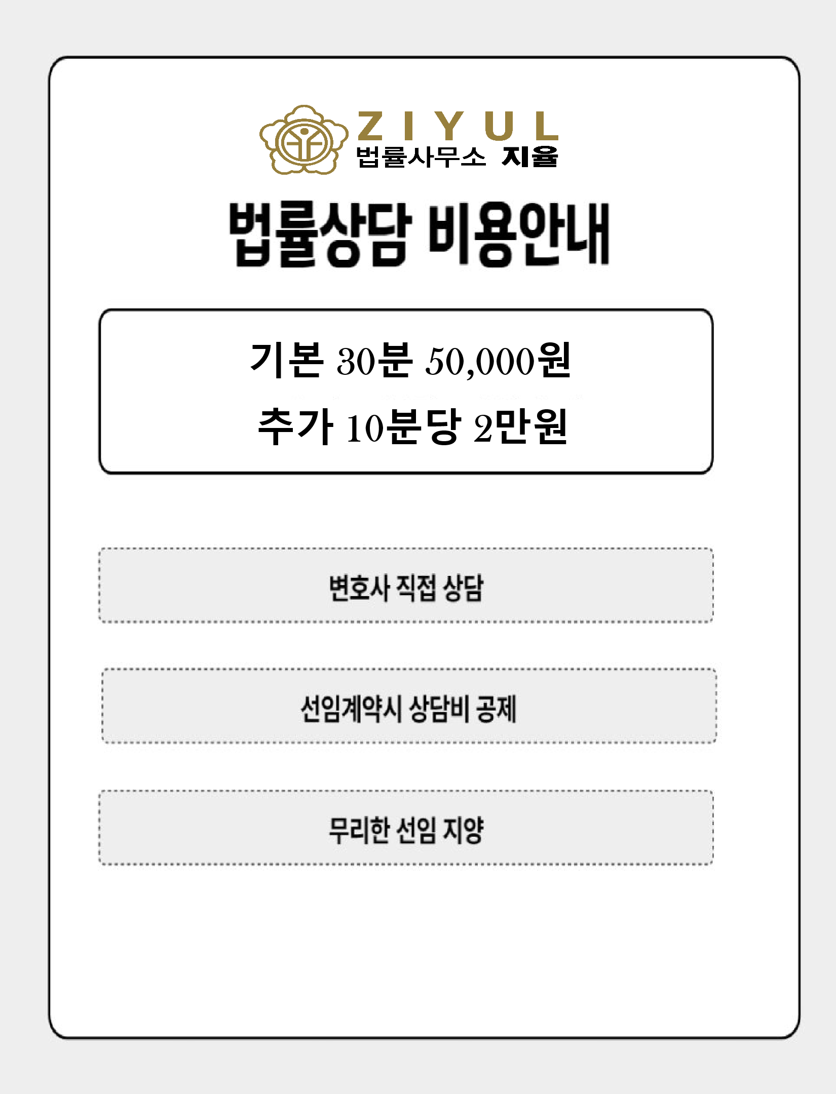 법률사무소 지율