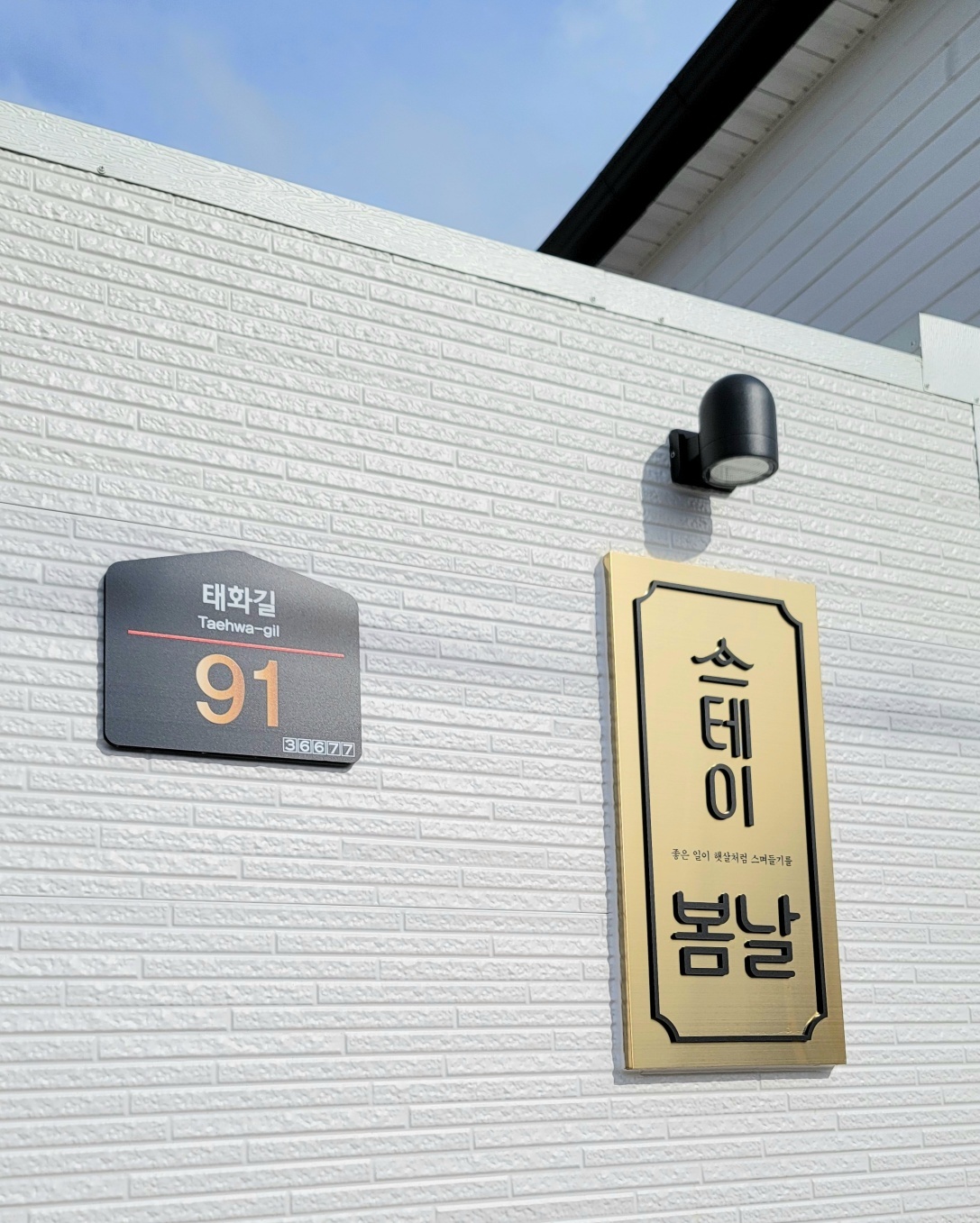안동 스테이봄날