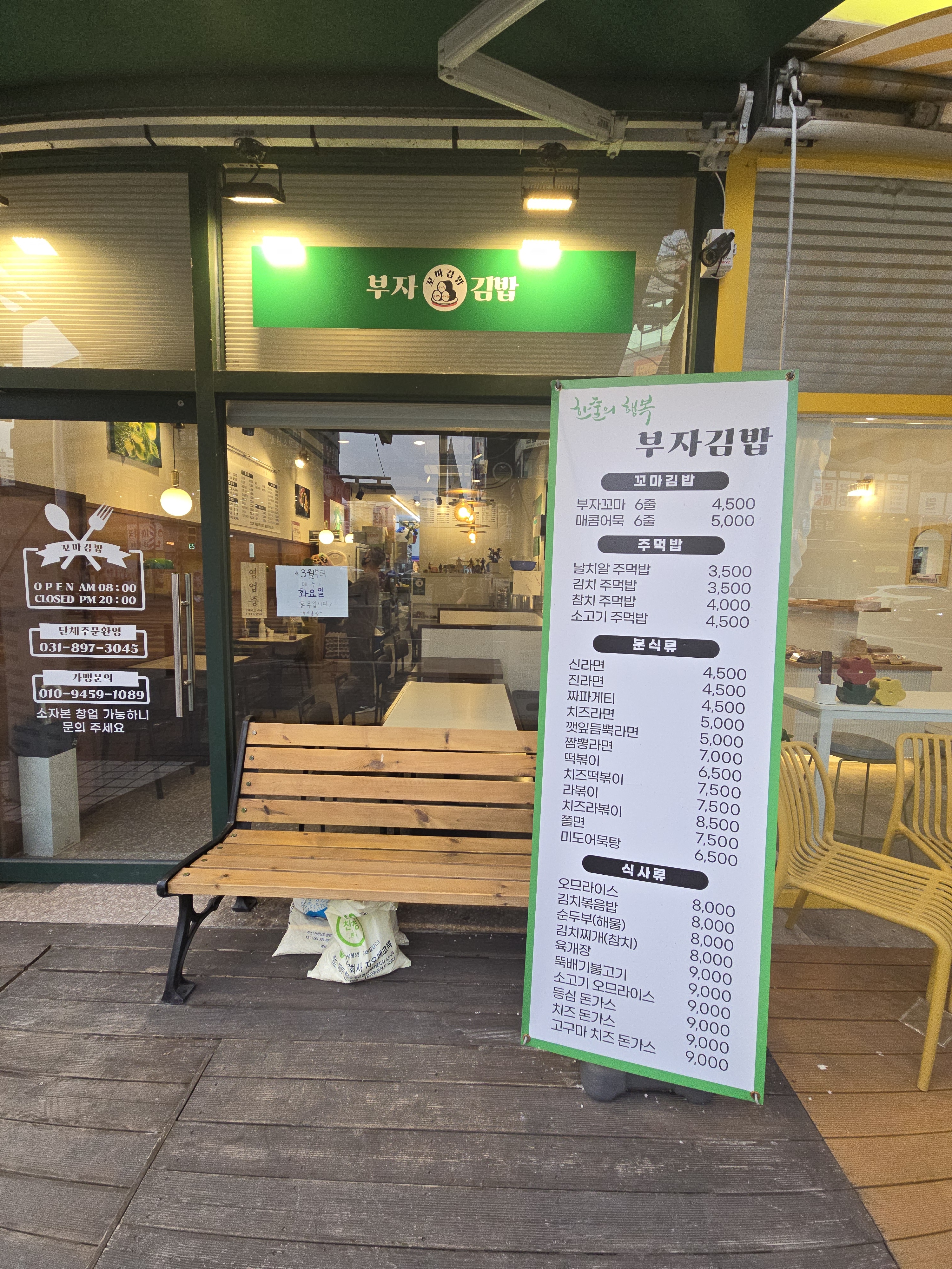 부자꼬마김밥