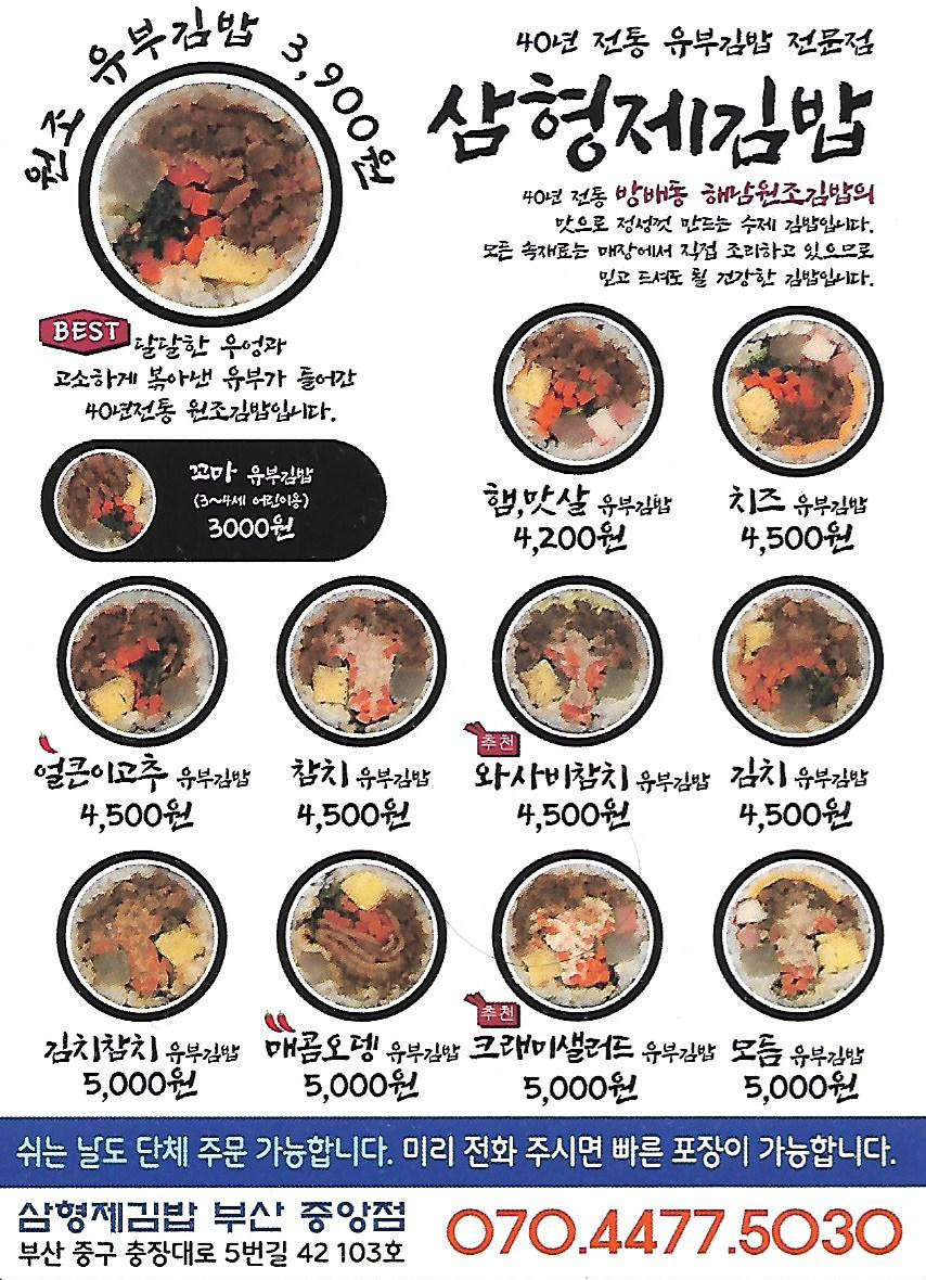 삼형제김밥 부산중앙점