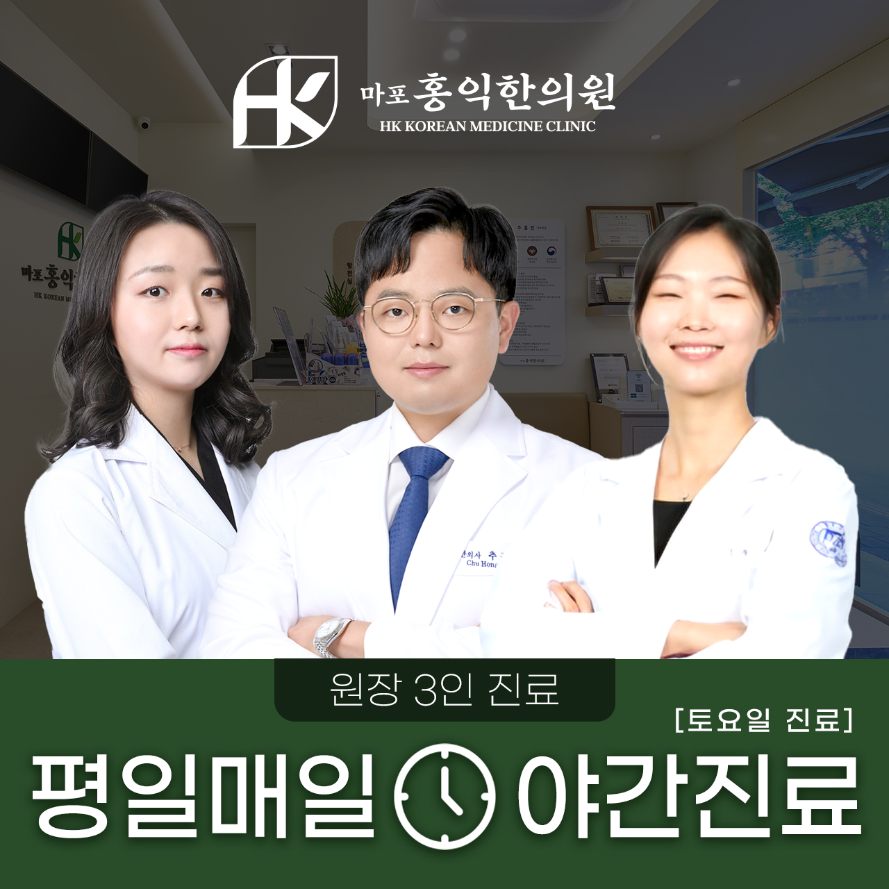 마포홍익한의원