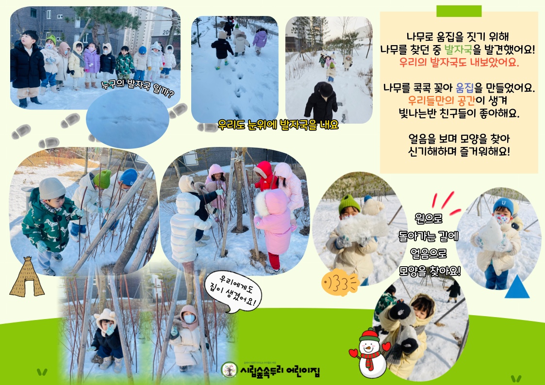 시립숲속두리어린이집