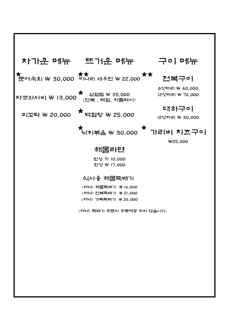 비진도 전복구이