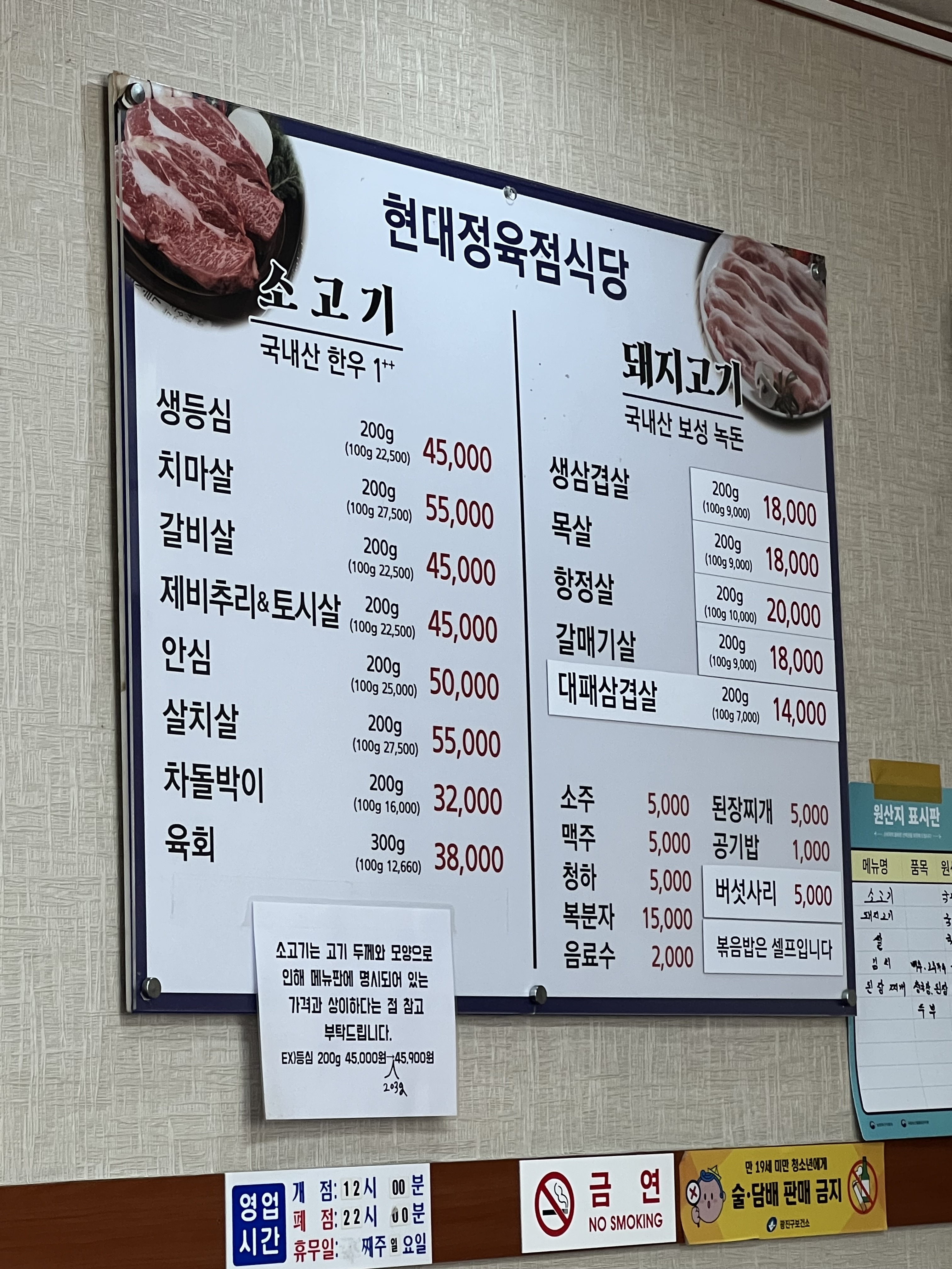 현대정육점식당