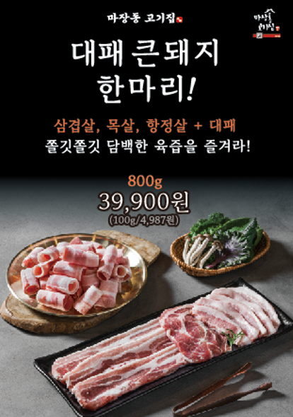 마장동고기집 수유역점