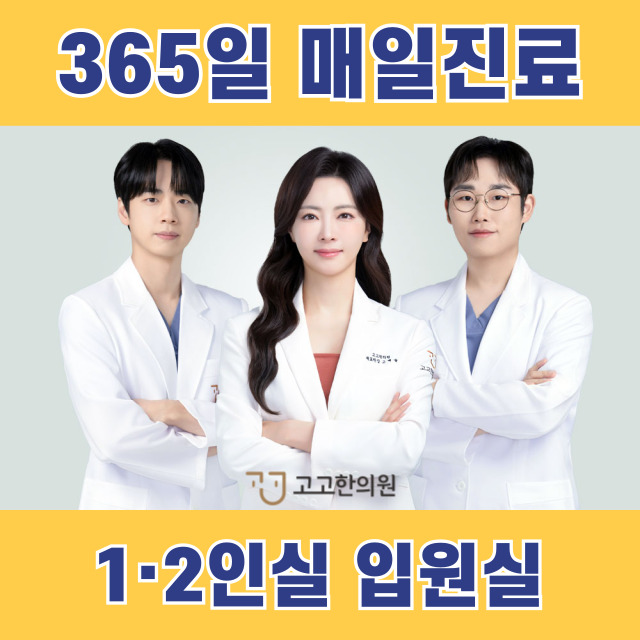고고한의원
