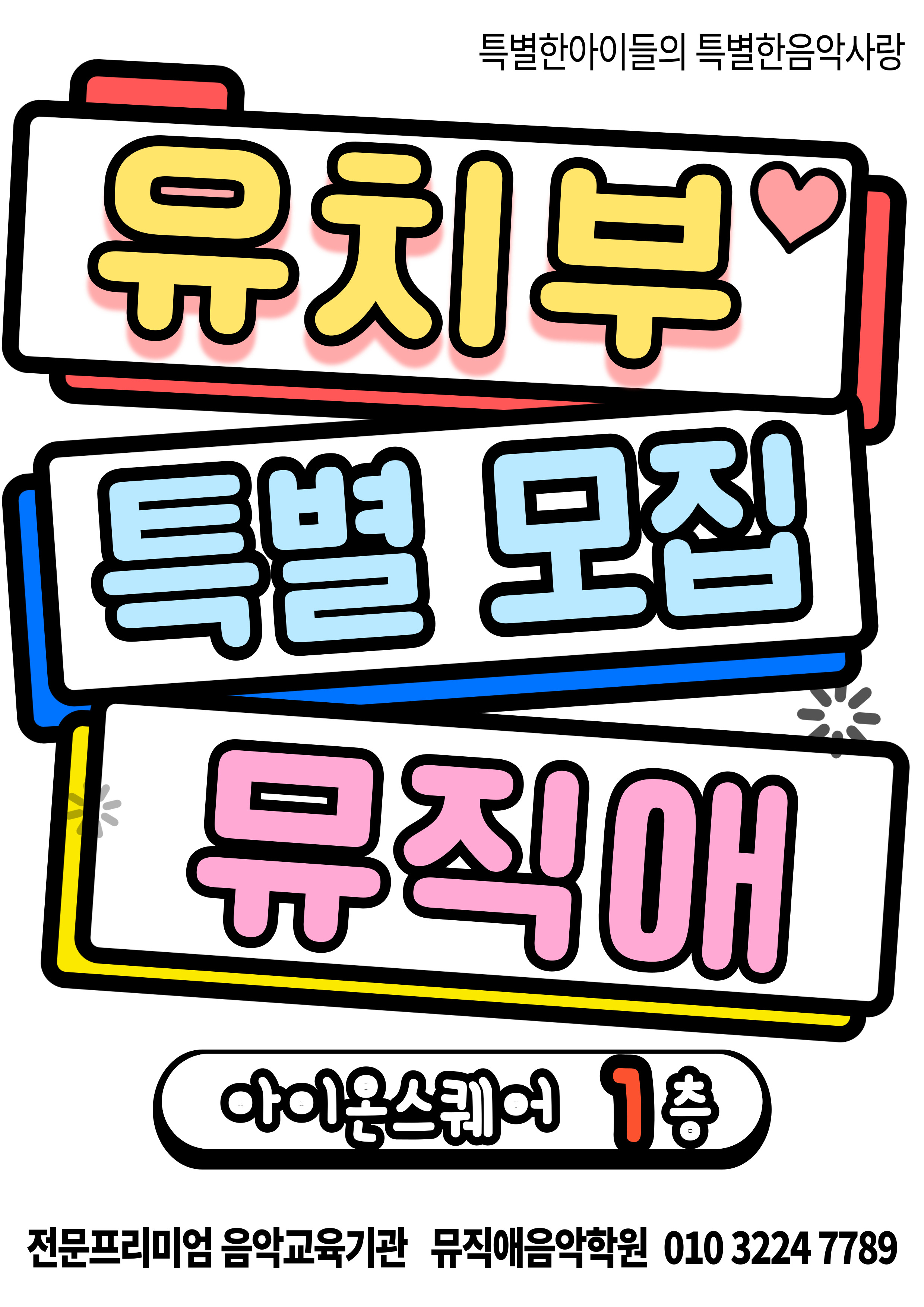 뮤직애음악학원