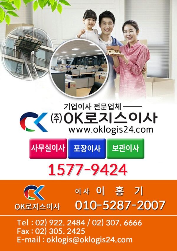 오케이로지스