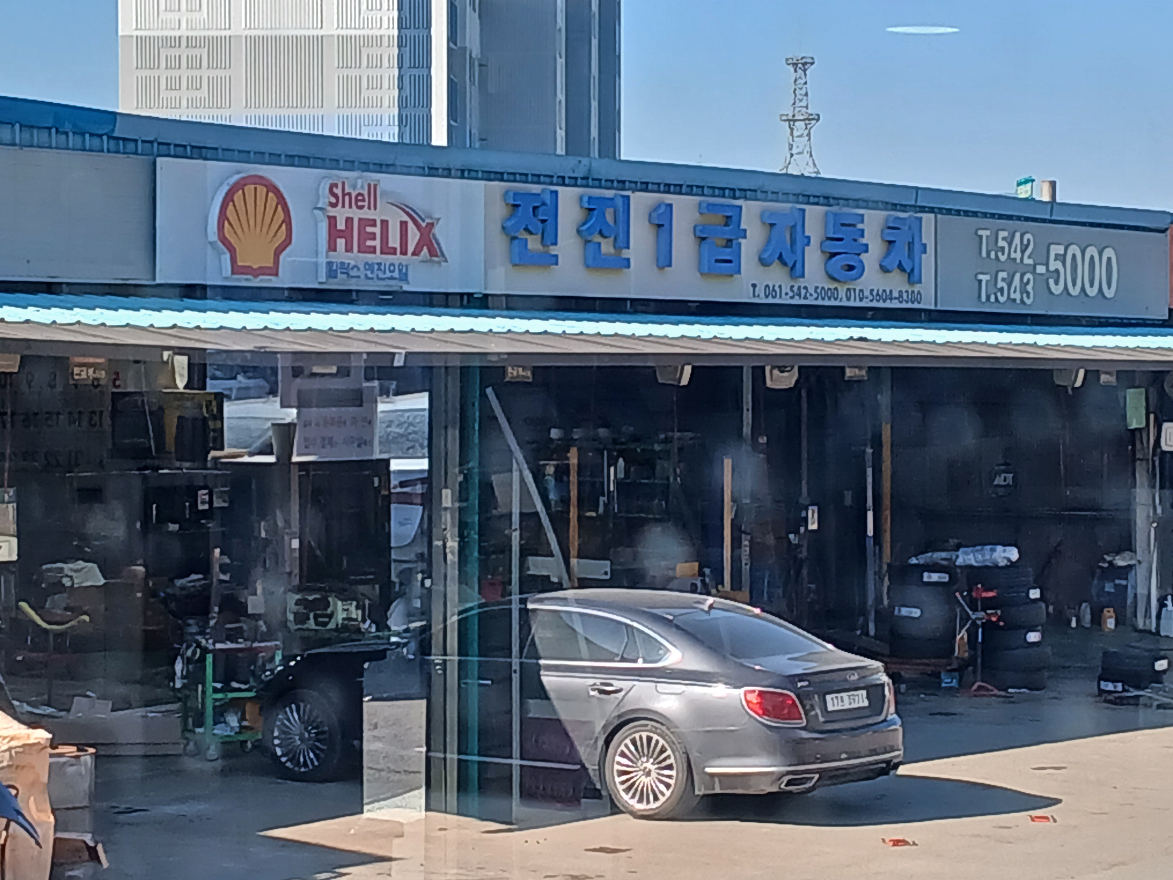 전진1급자동차