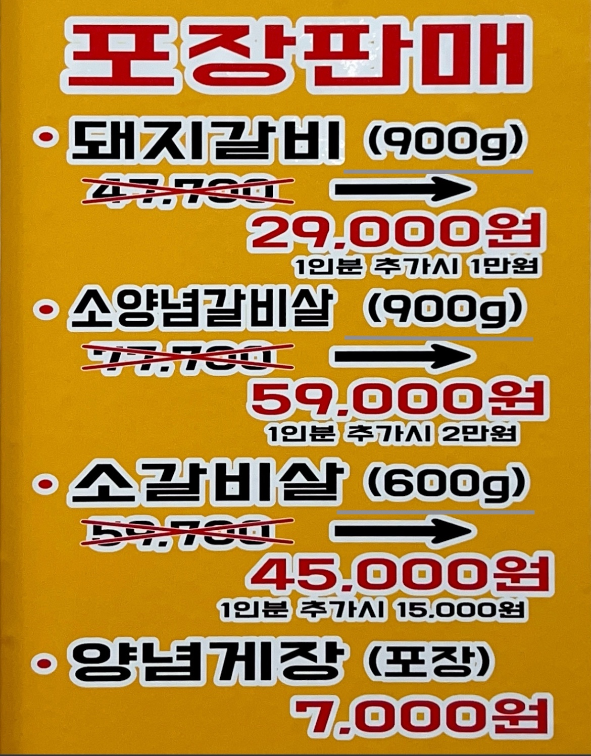 뚱이네전통마포갈비