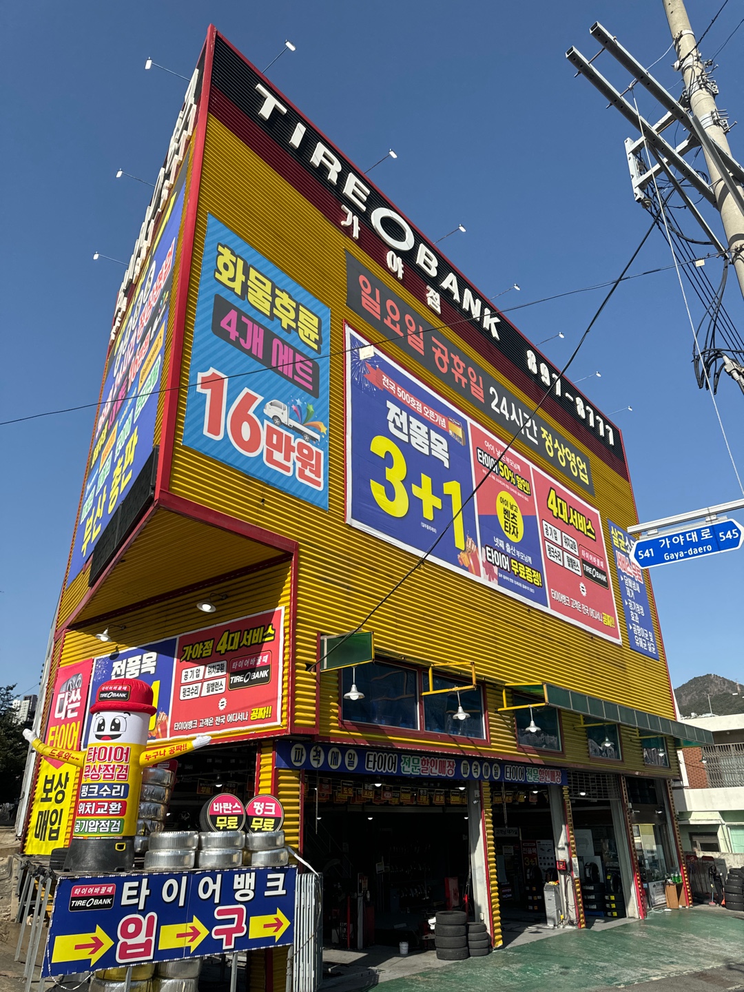타이어뱅크 가야점