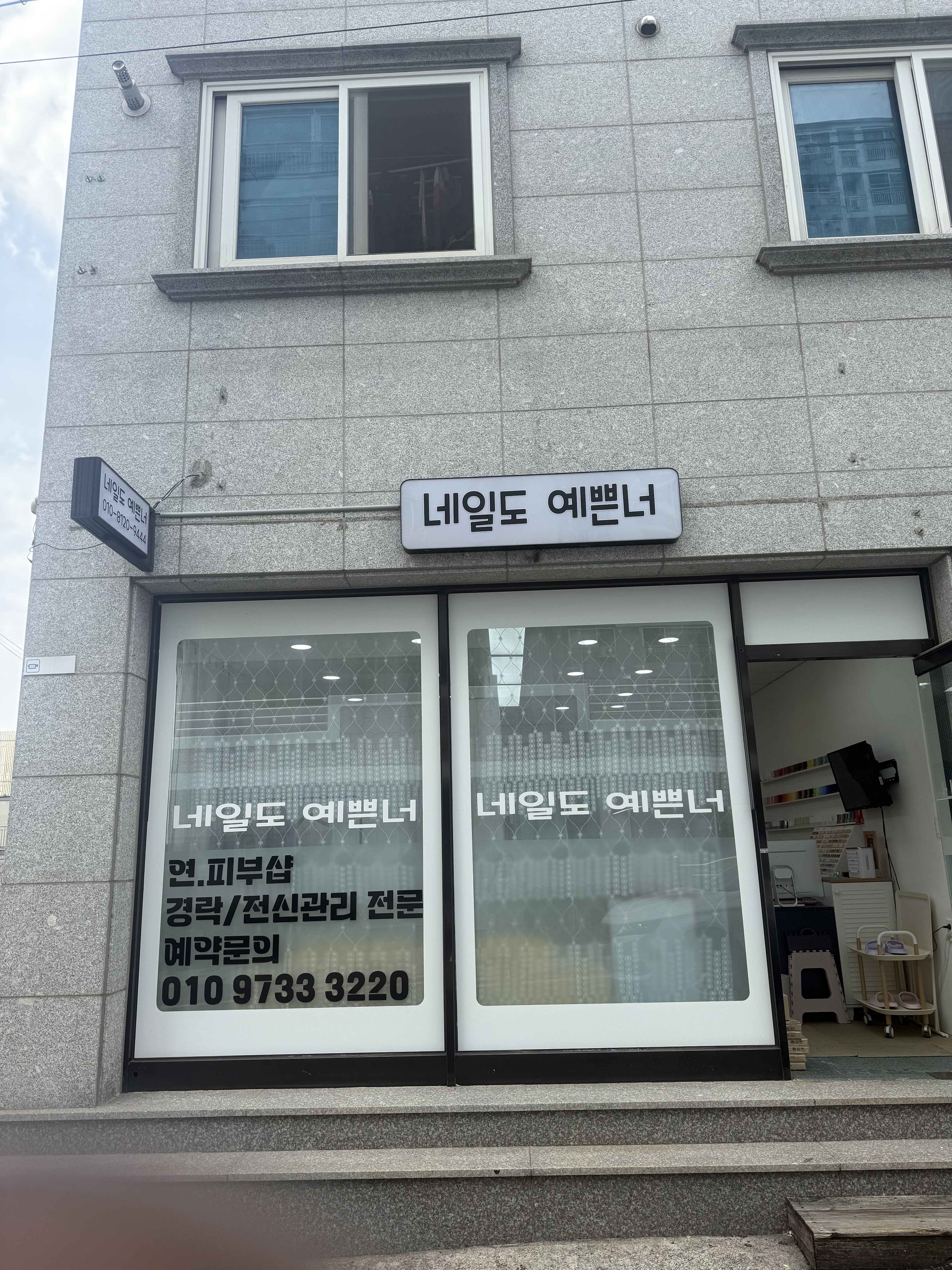 네일도예쁜너