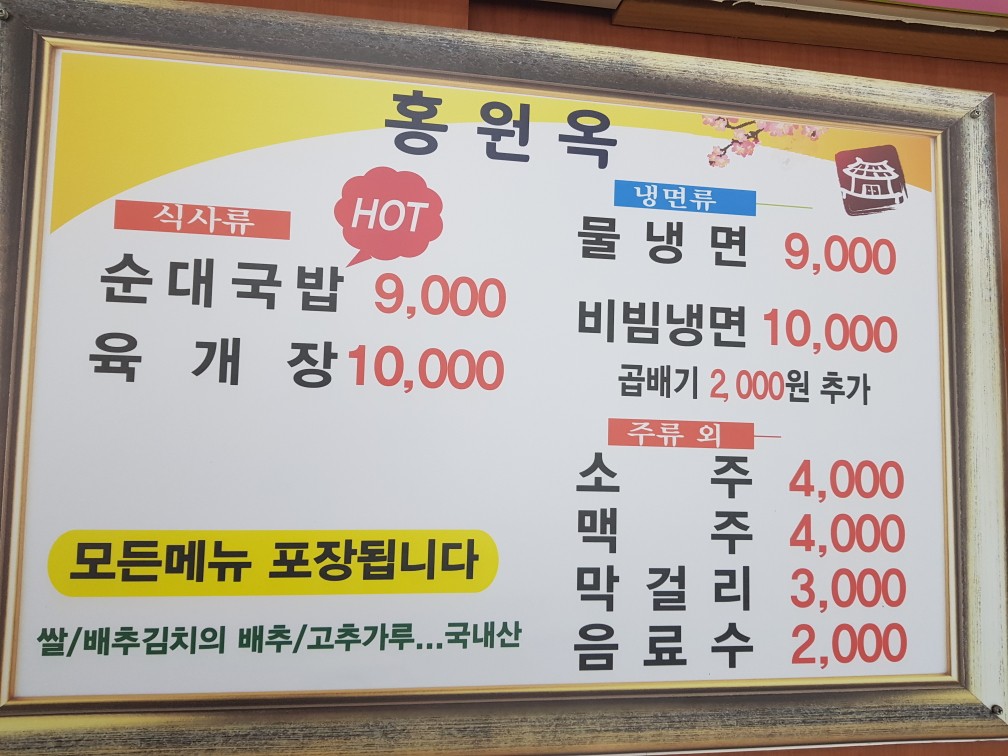 홍원옥