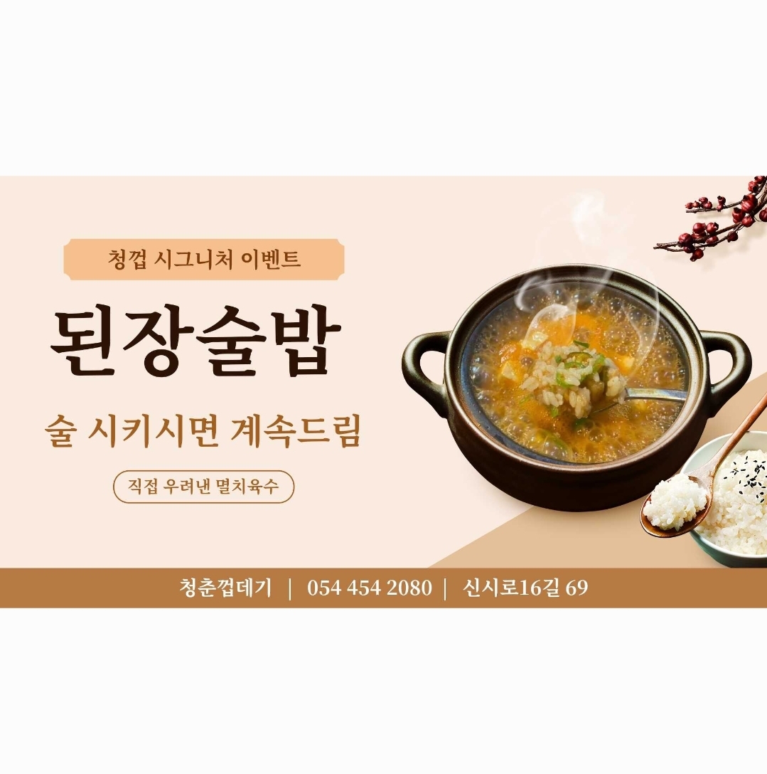 청춘껍데기송정점