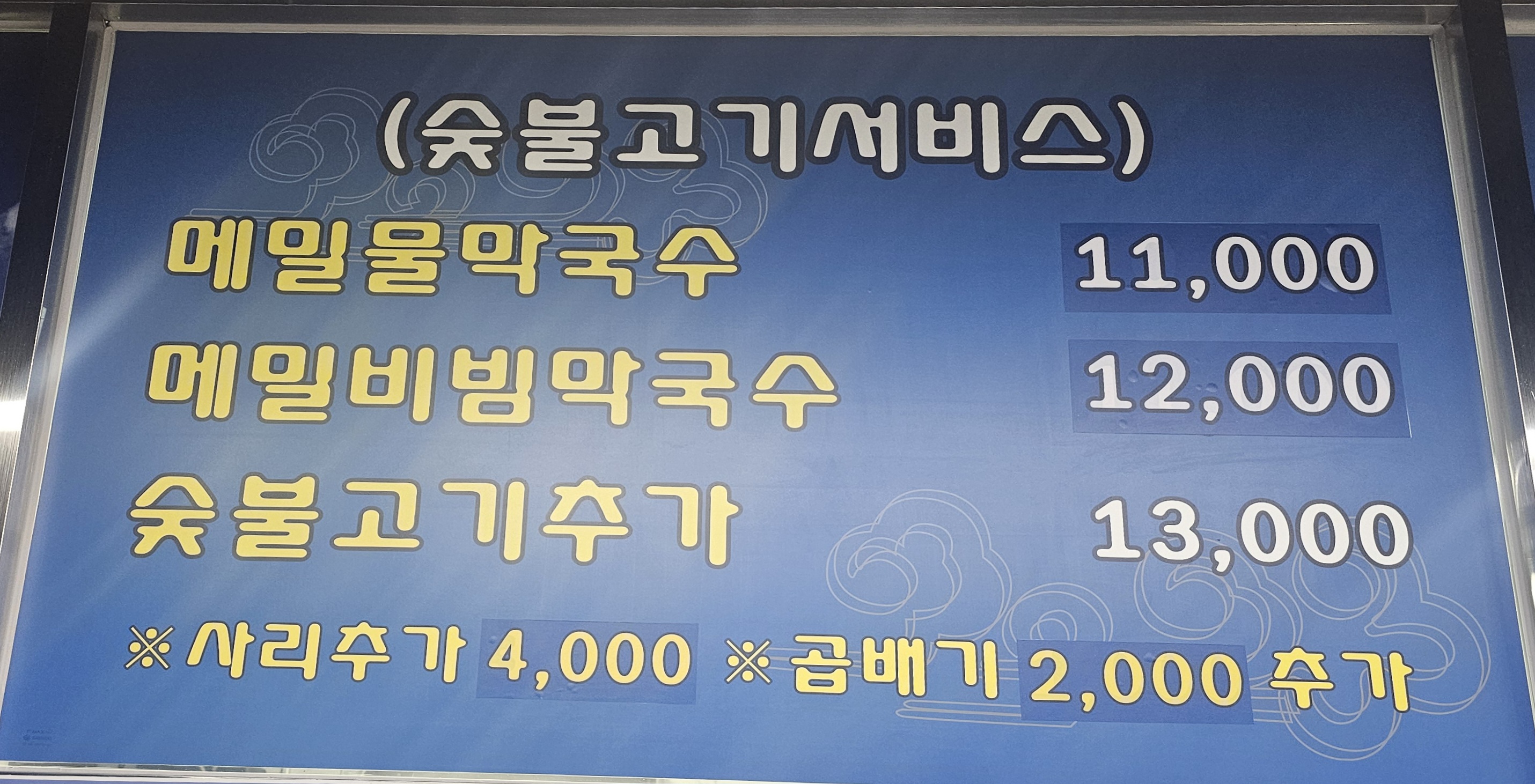동산메밀막국수 설명사진