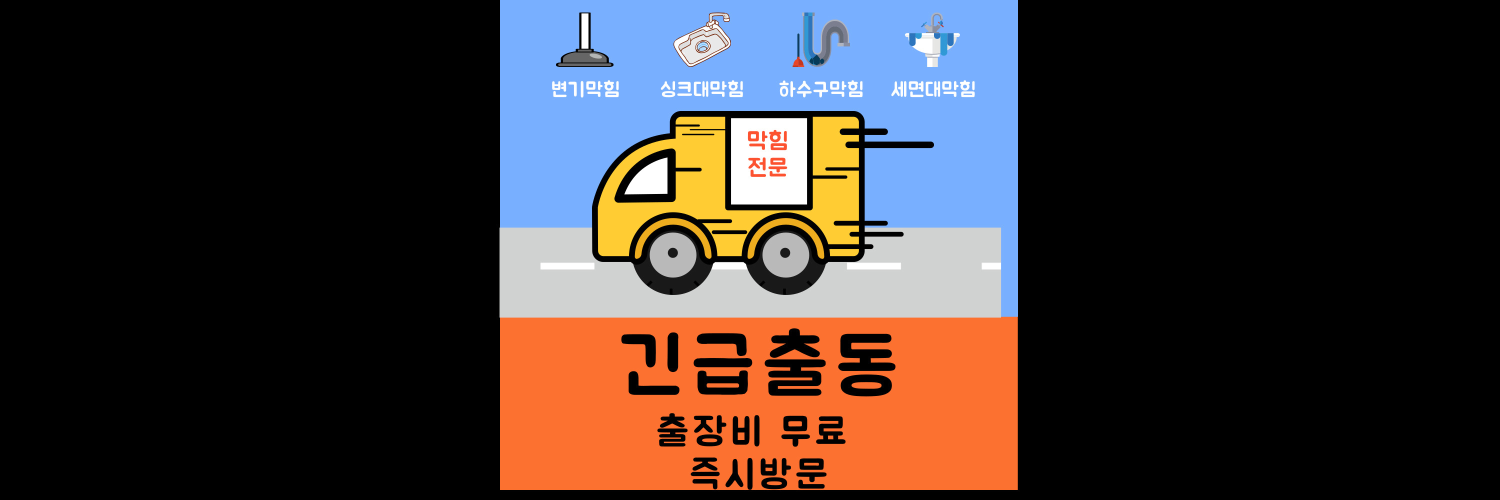 뚜러배관케어하수구막힘