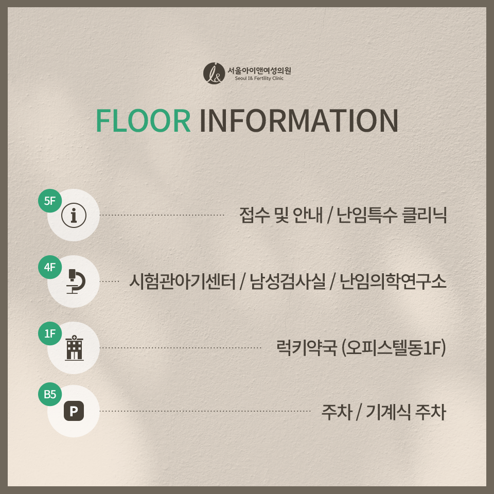 서울아이앤여성의원