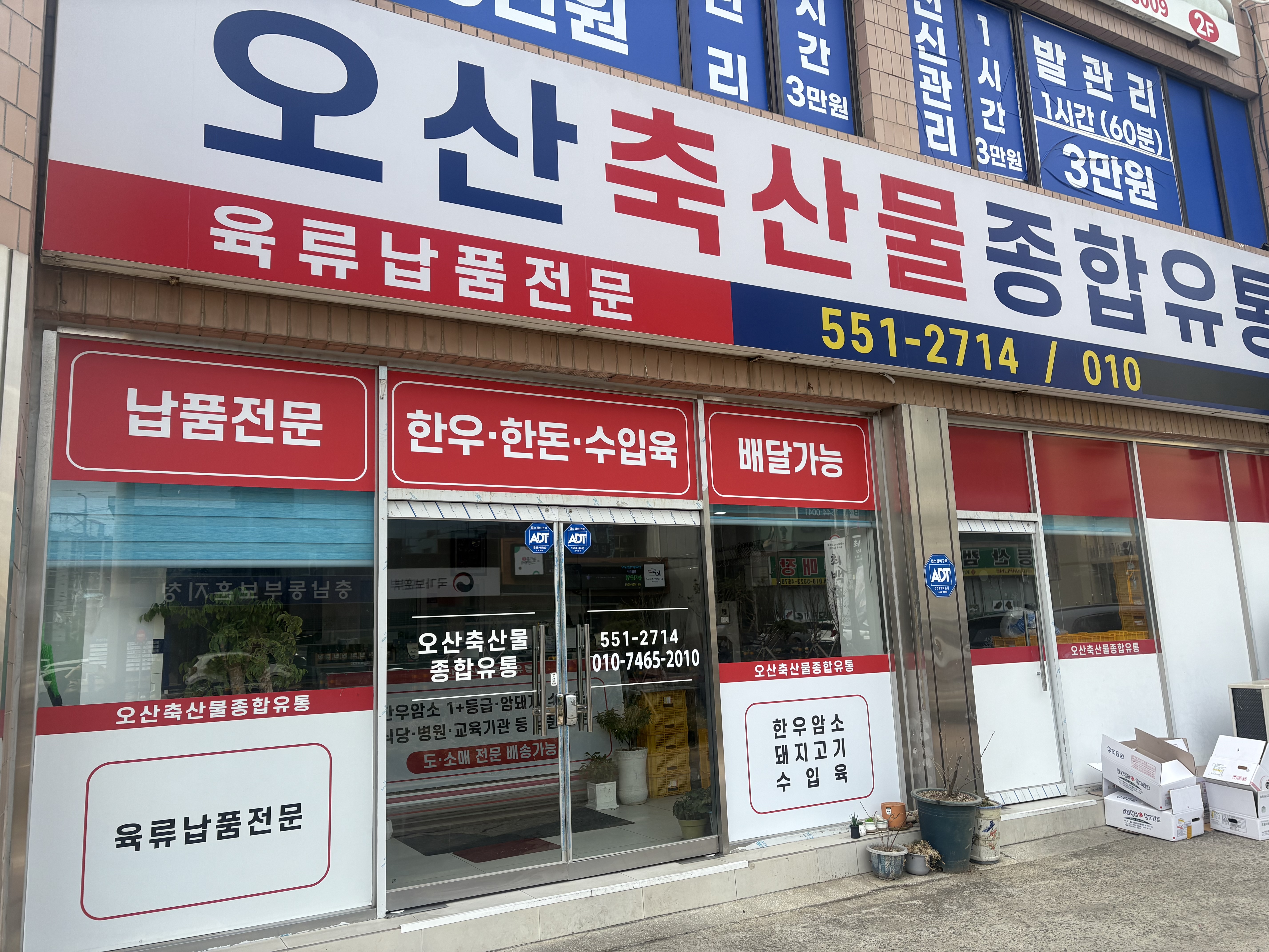 오산축산물유통