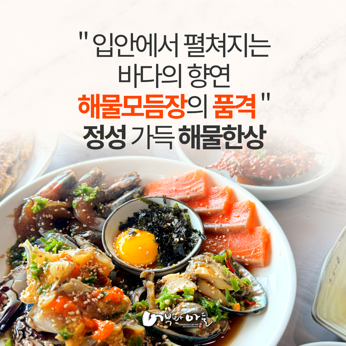 어부와아들 통영점