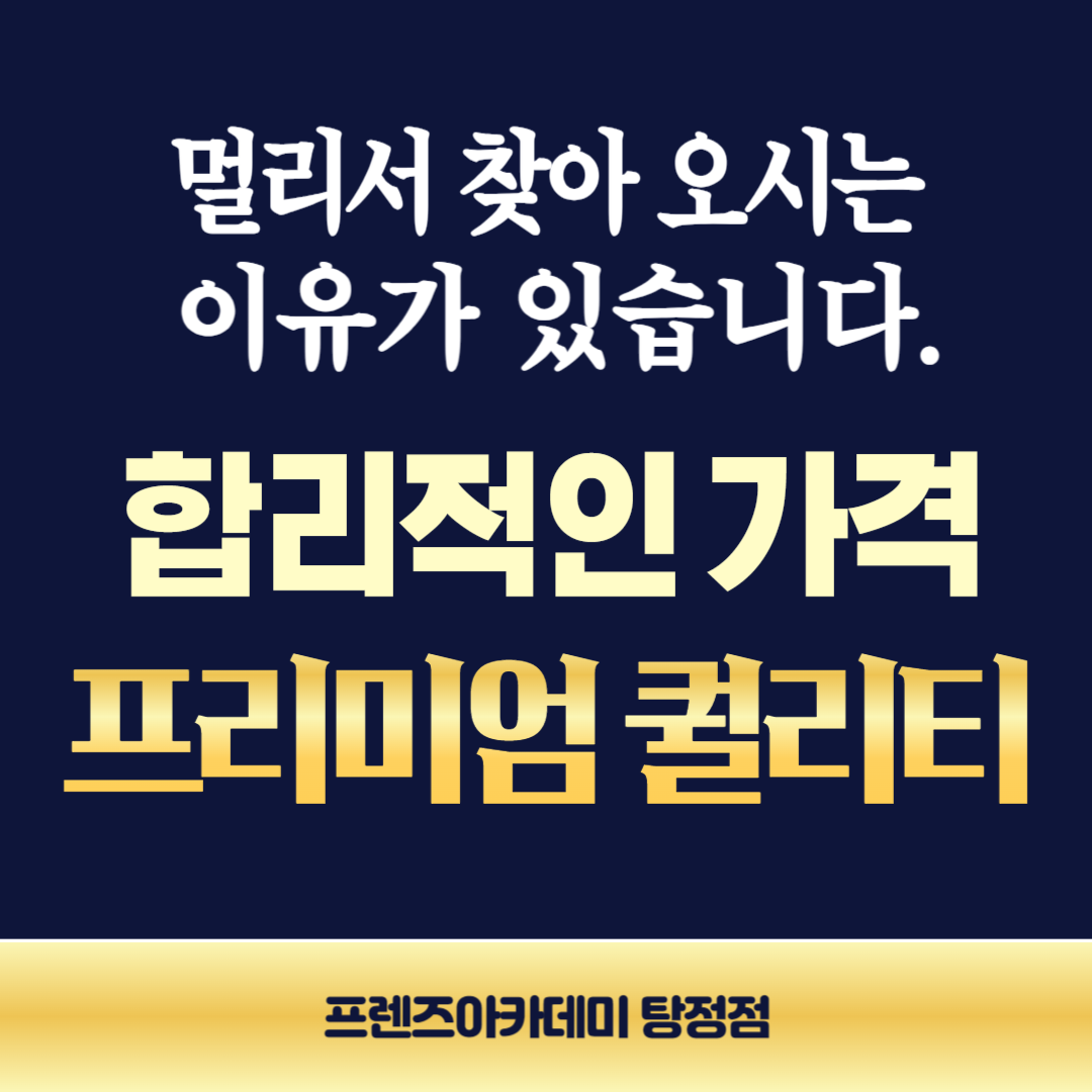 프렌즈아카데미 탕정점 대표 이미지