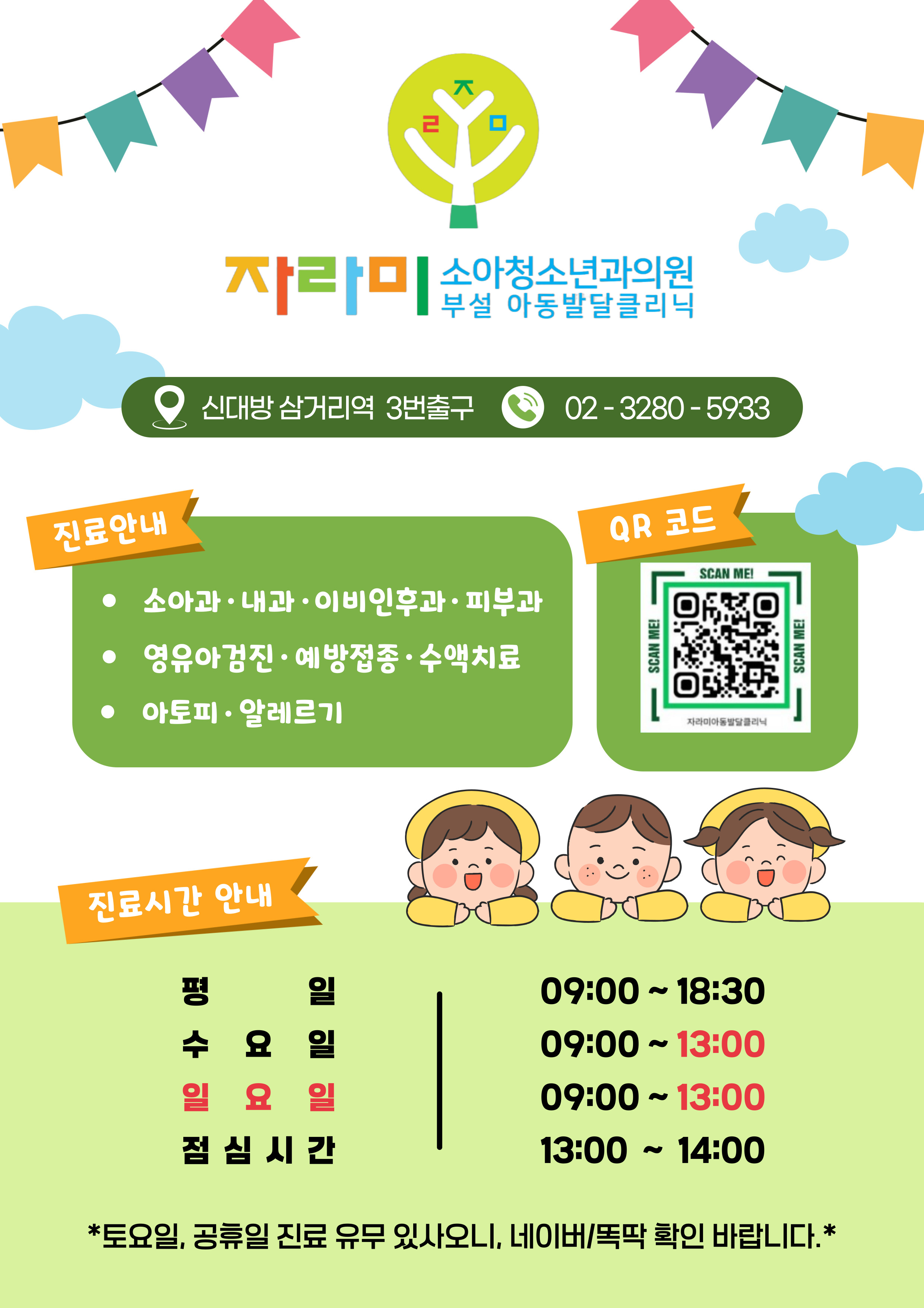 자라미소아청소년과의원
