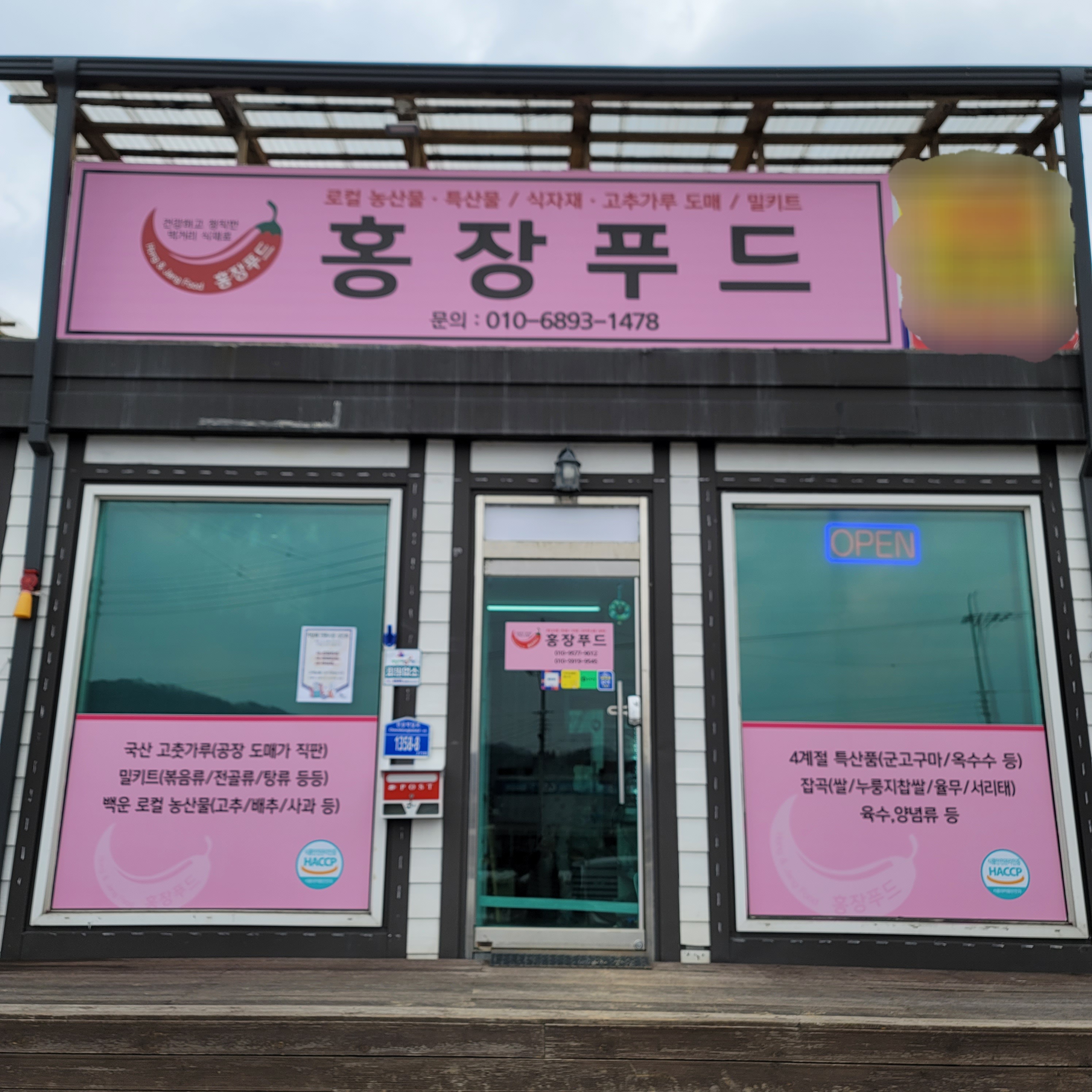홍장푸드