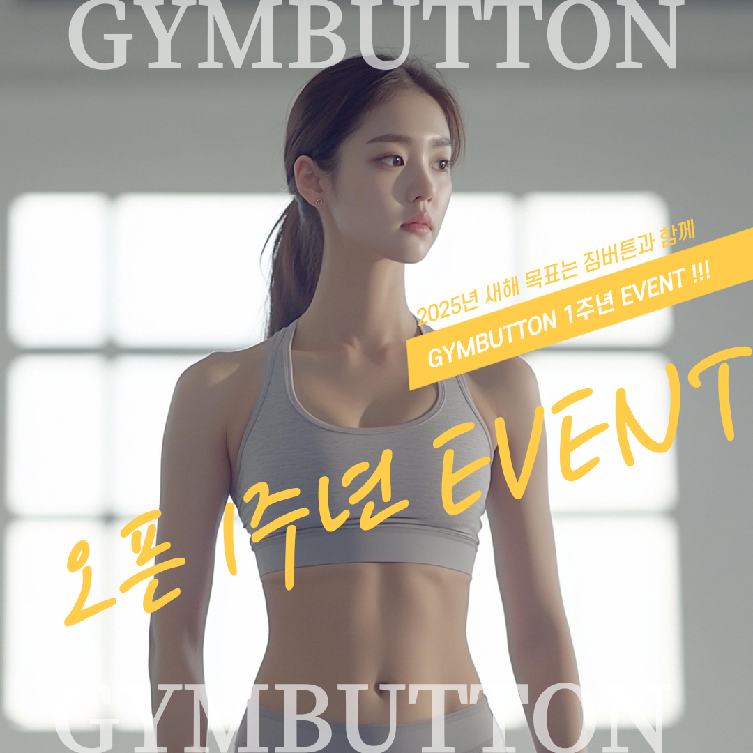 짐버튼 방학점 내부 또는 관련 모습