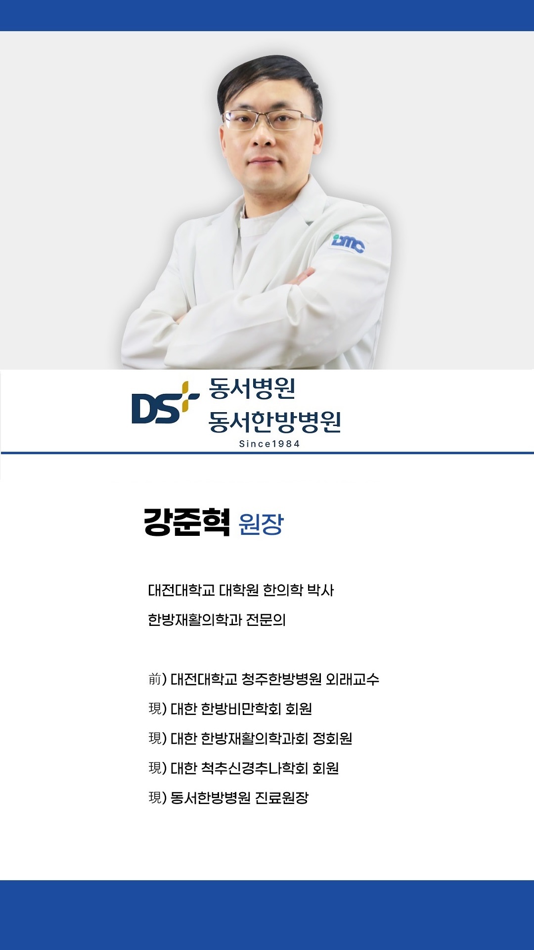 동서한방병원