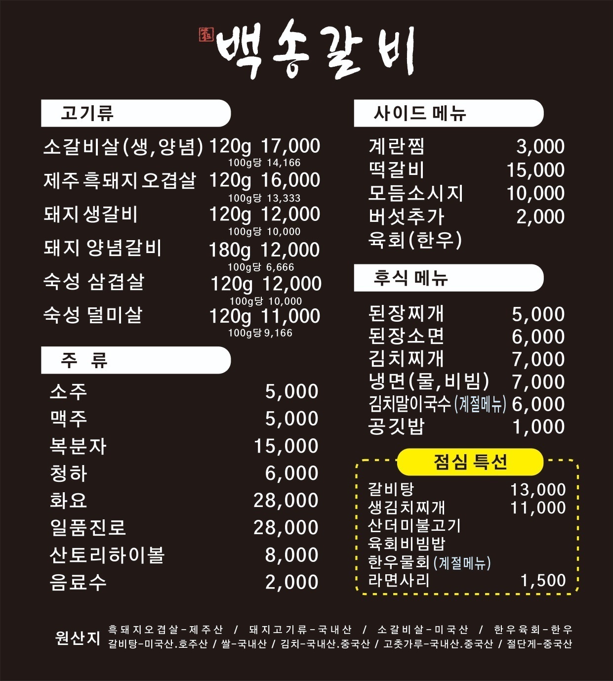 백송갈비