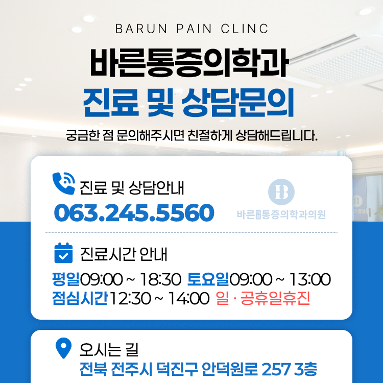 바른마취통증의학과의원
