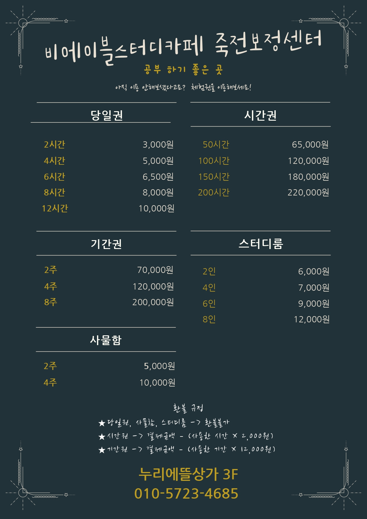 비에이블스터디카페 죽전보정센터