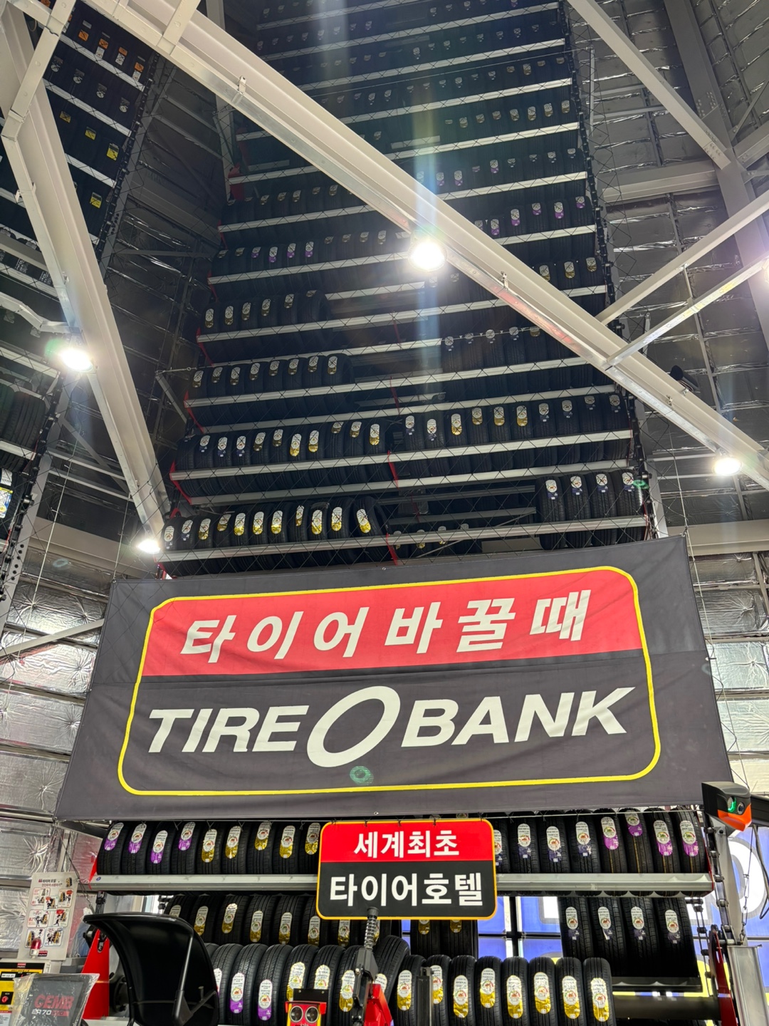 타이어뱅크 마곡점