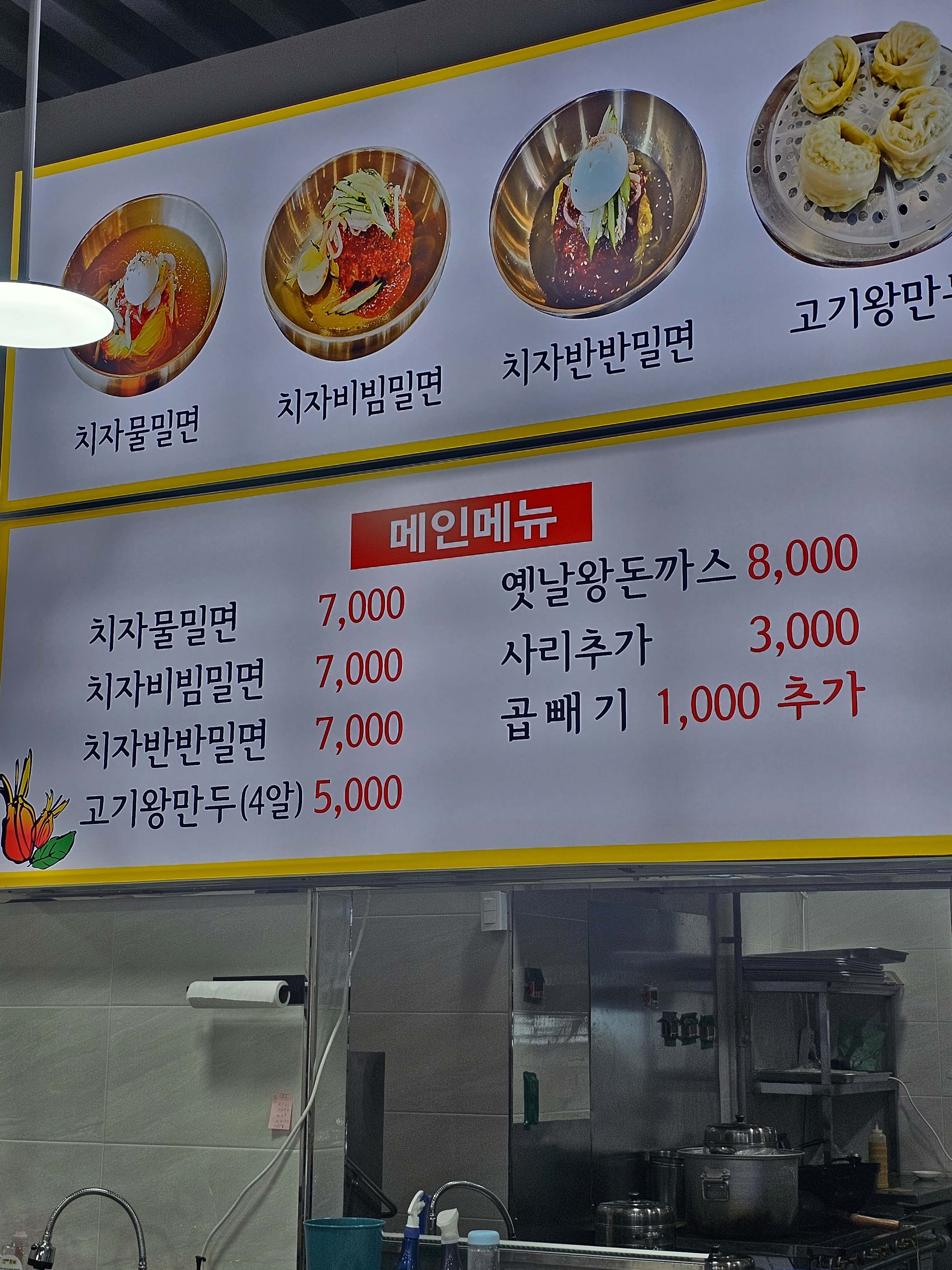 치자밀면 덕계점